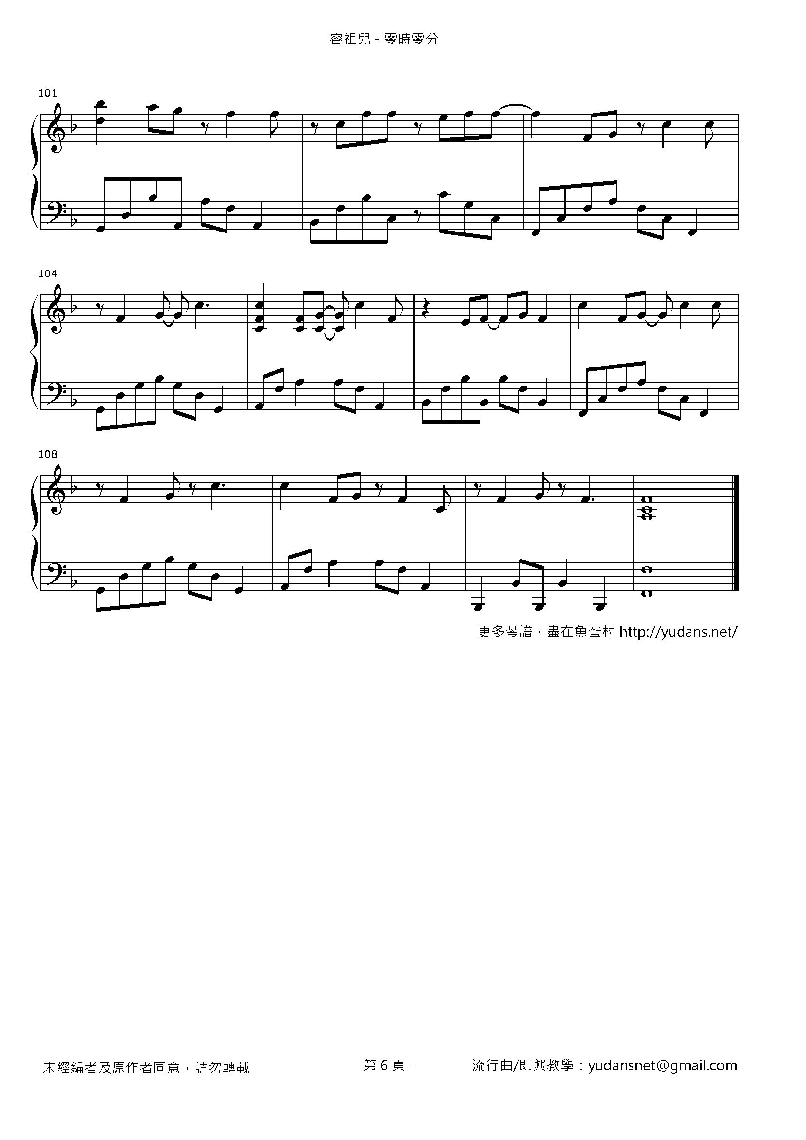 零時零分 Stave Sheet Page 6