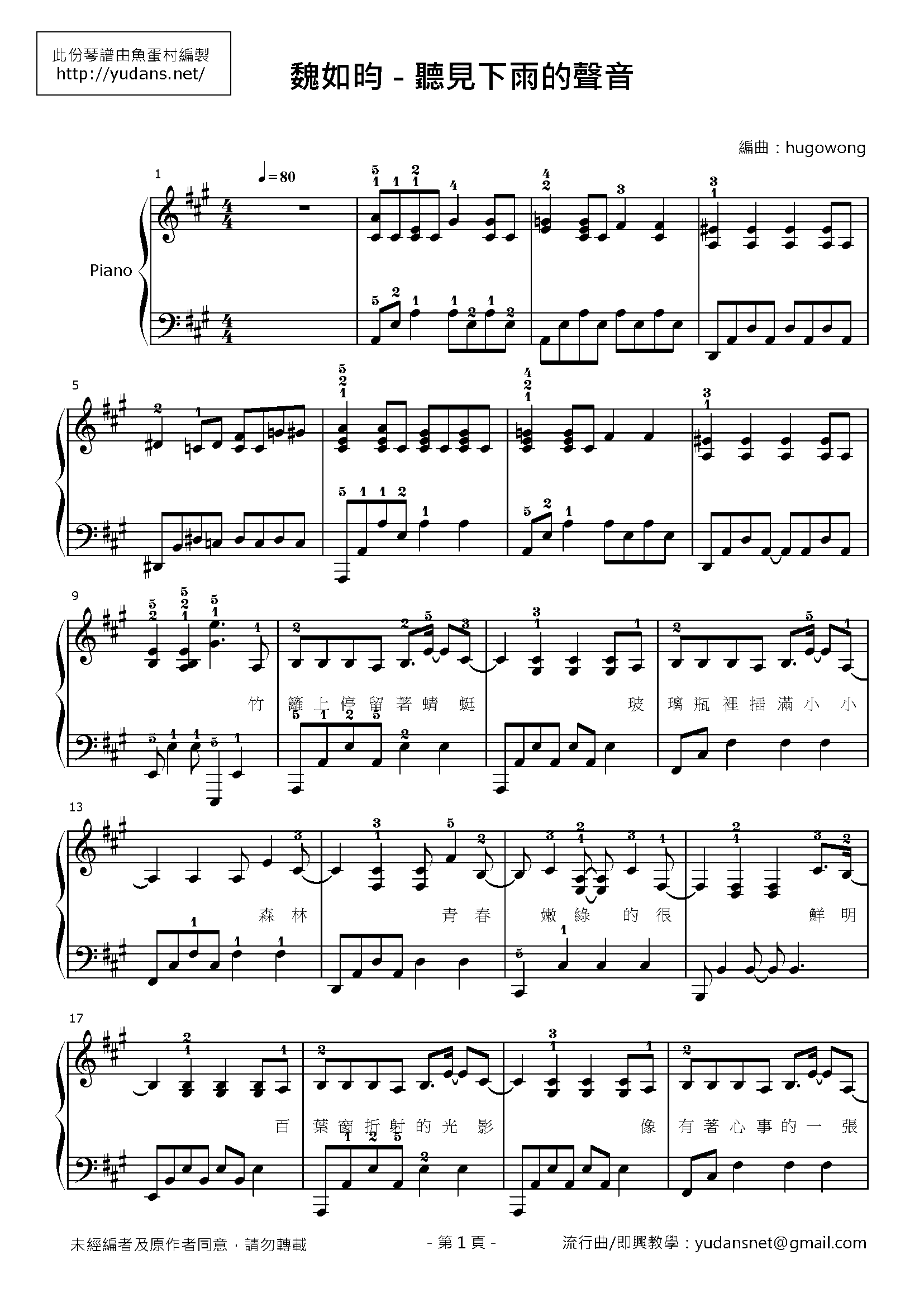 聽見下雨的聲音 Stave Sheet Page 1