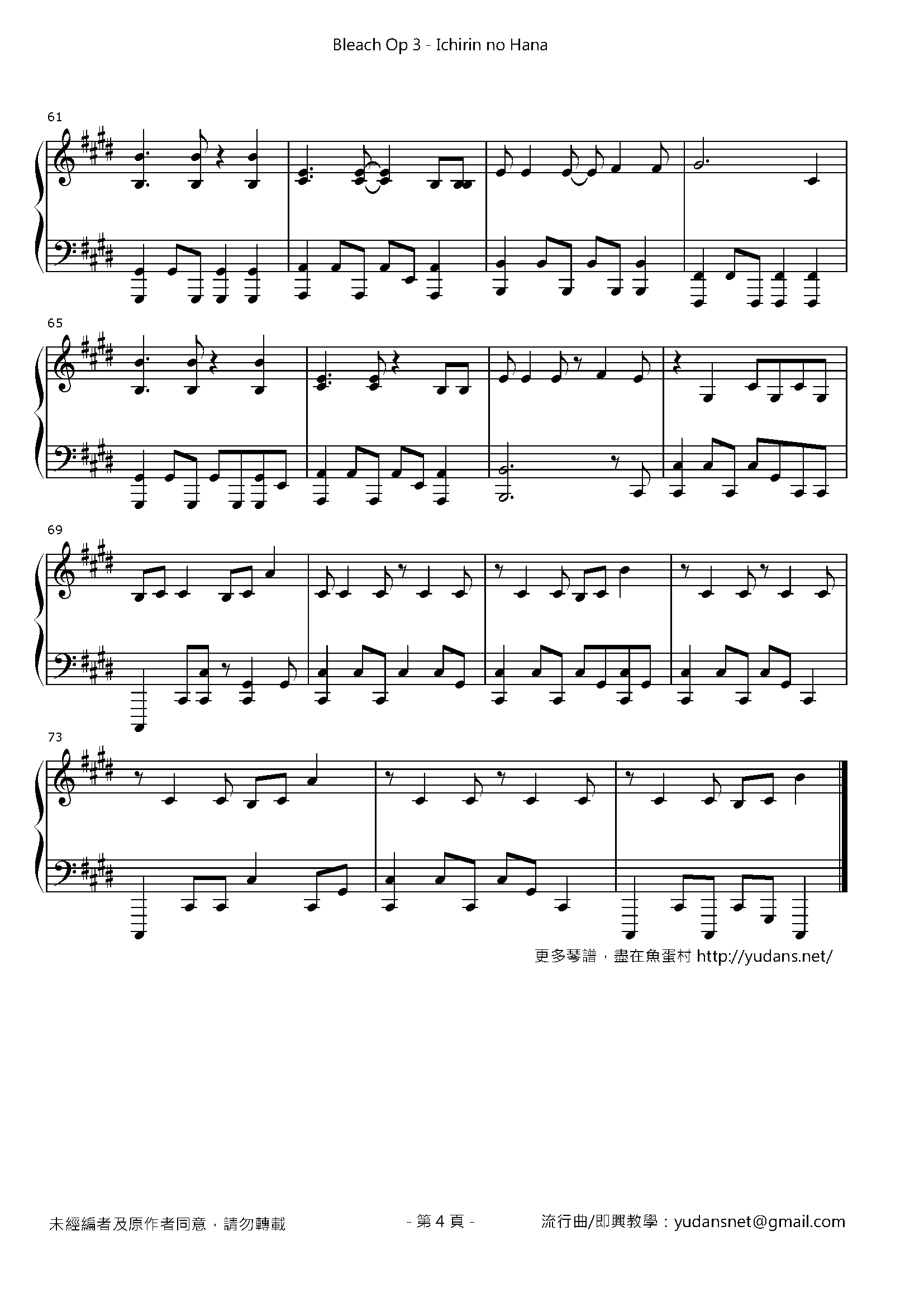 一輪の花 Stave Sheet Page 4