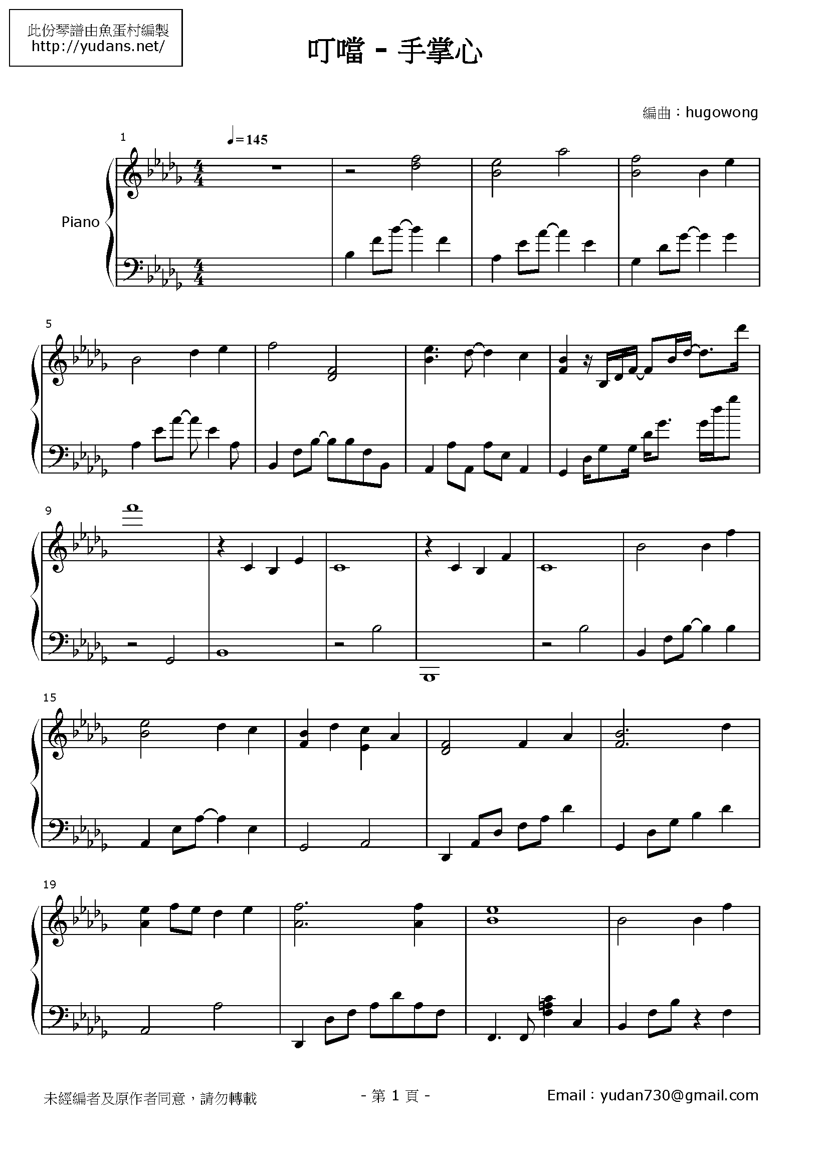手掌心 Stave Sheet Page 1