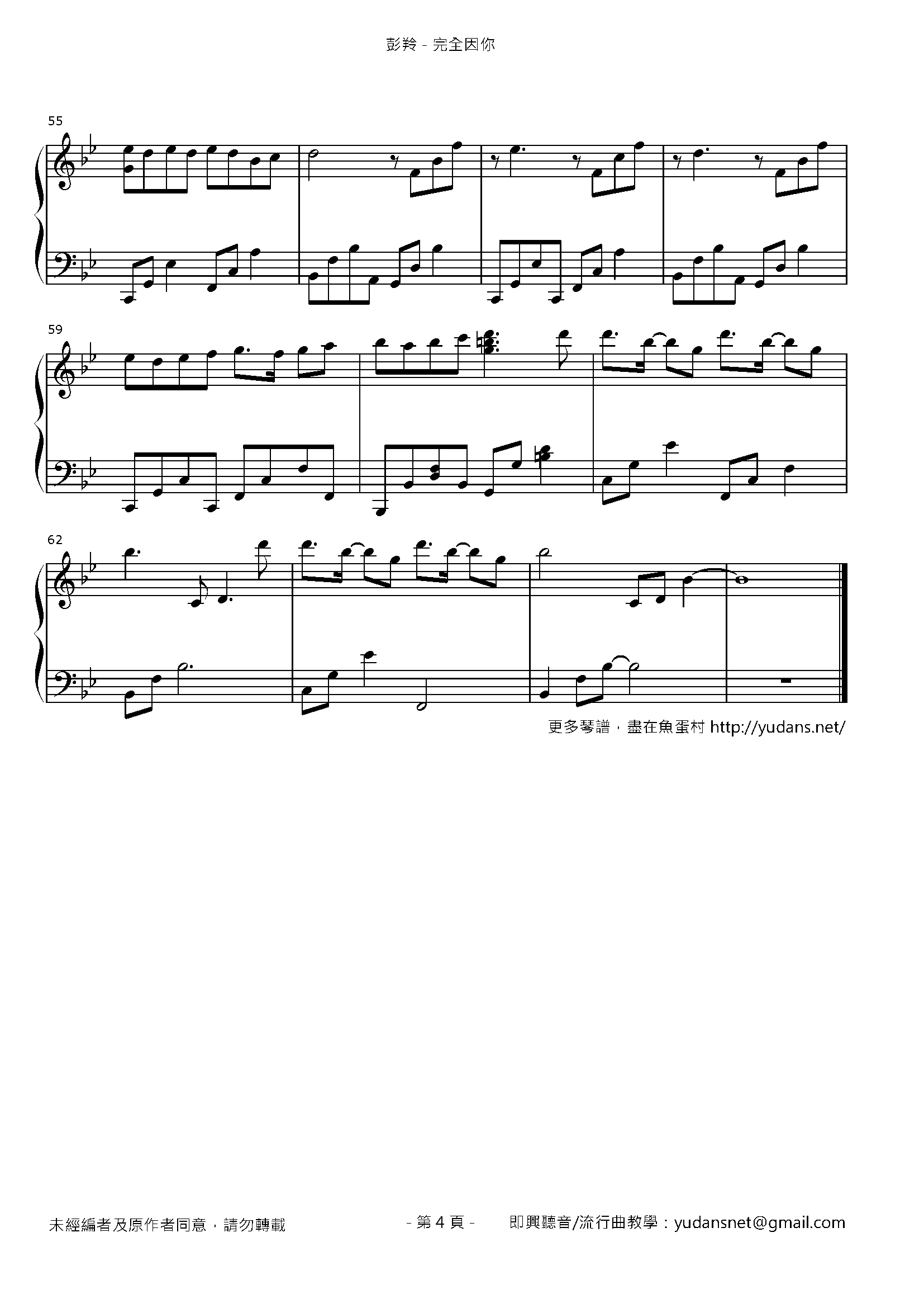 完全因你 Stave Sheet Page 4