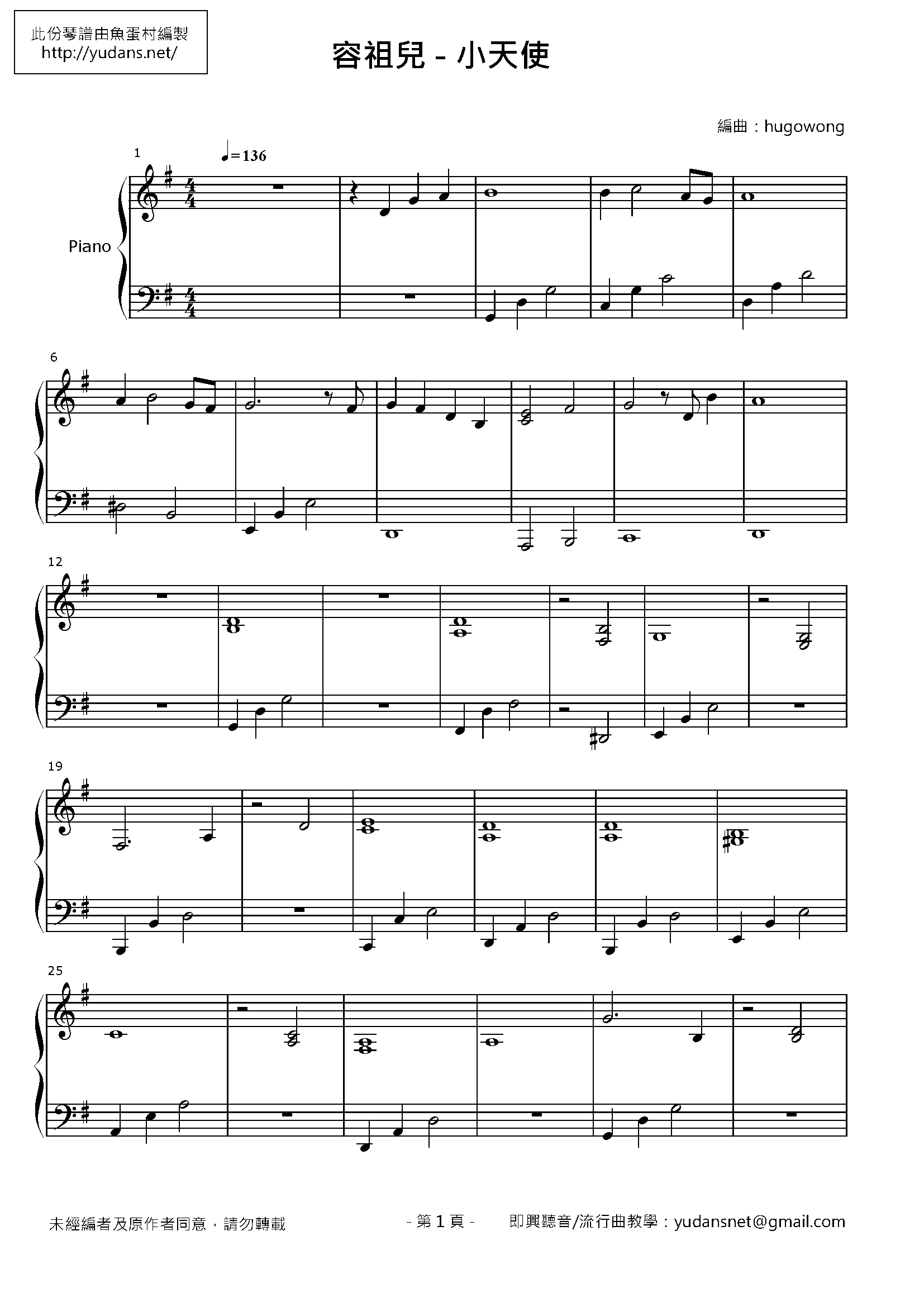 小天使 Stave Sheet Page 1
