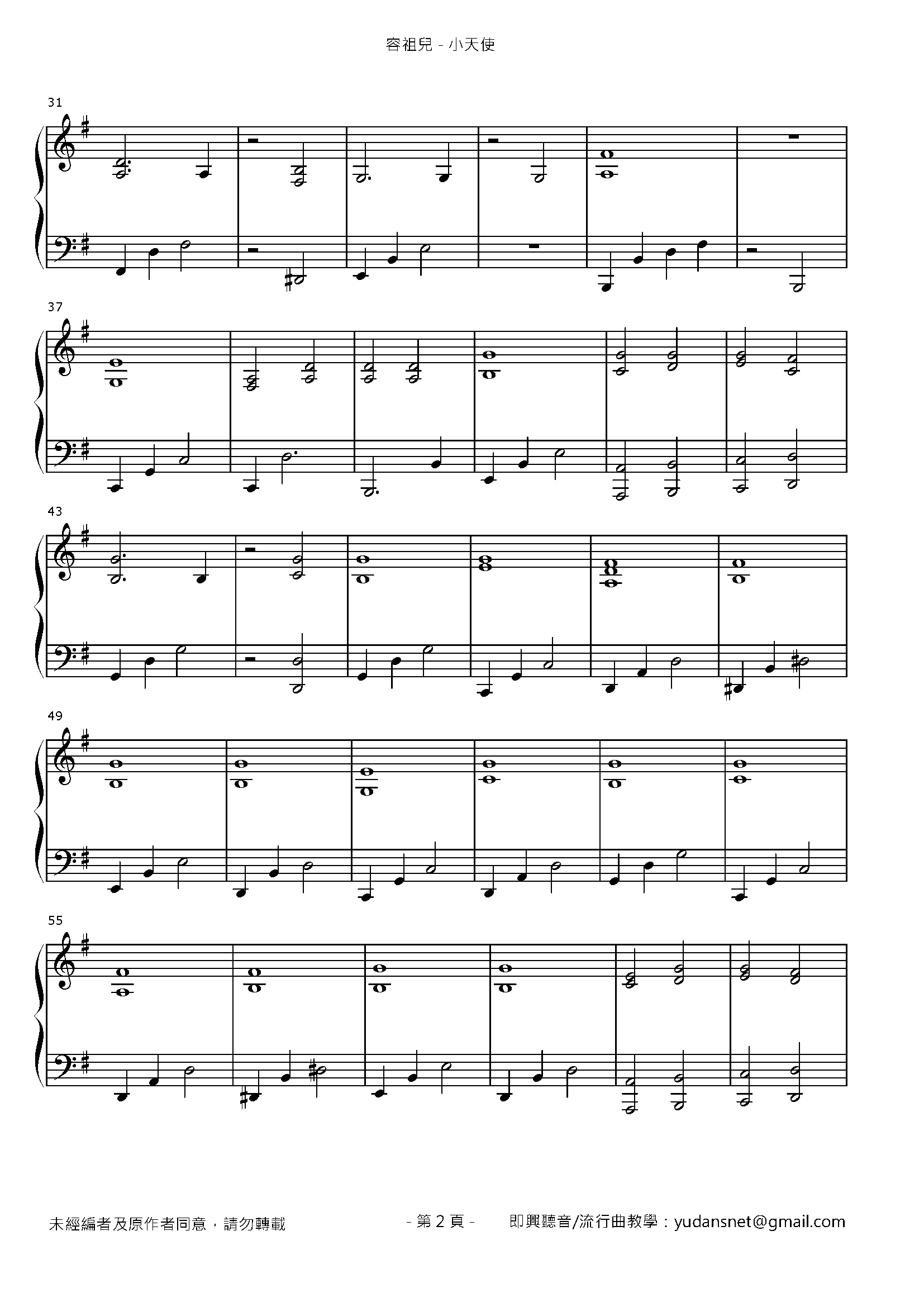 小天使 Stave Sheet Page 2