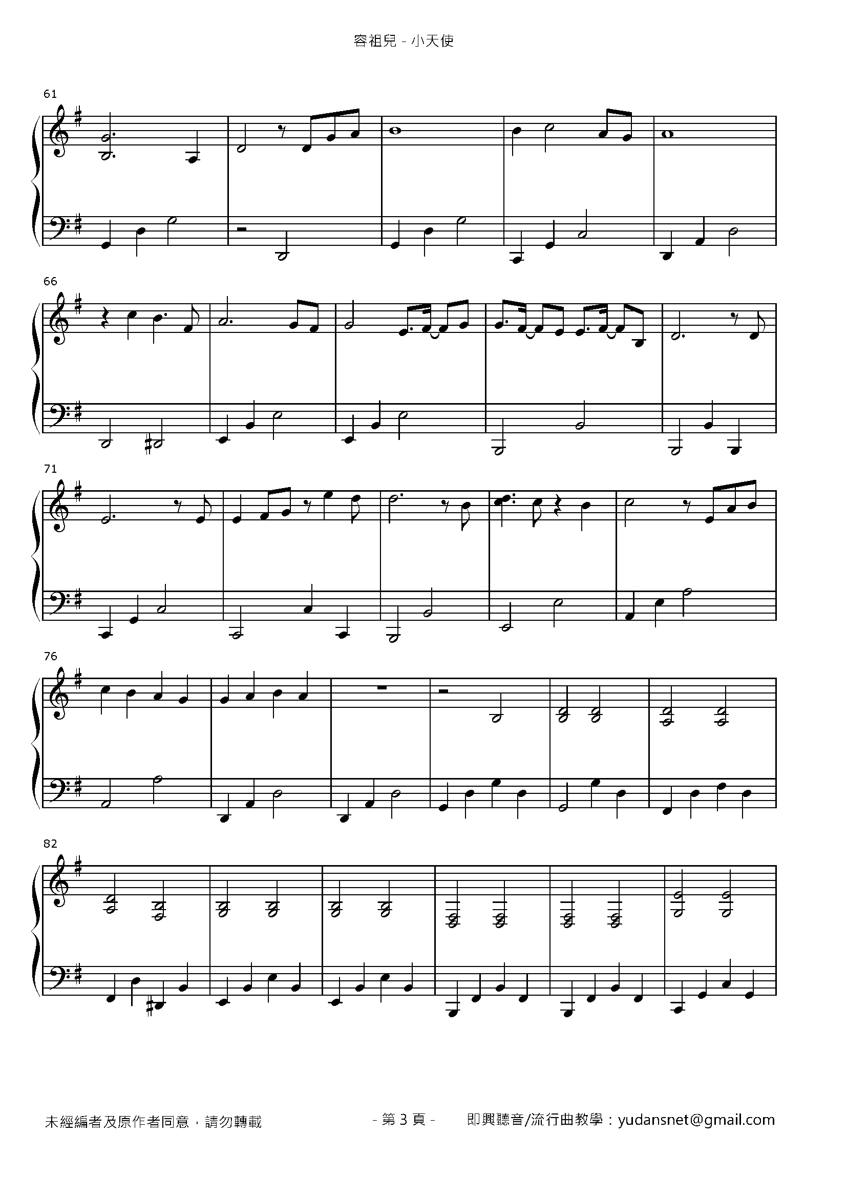 小天使 Stave Sheet Page 3