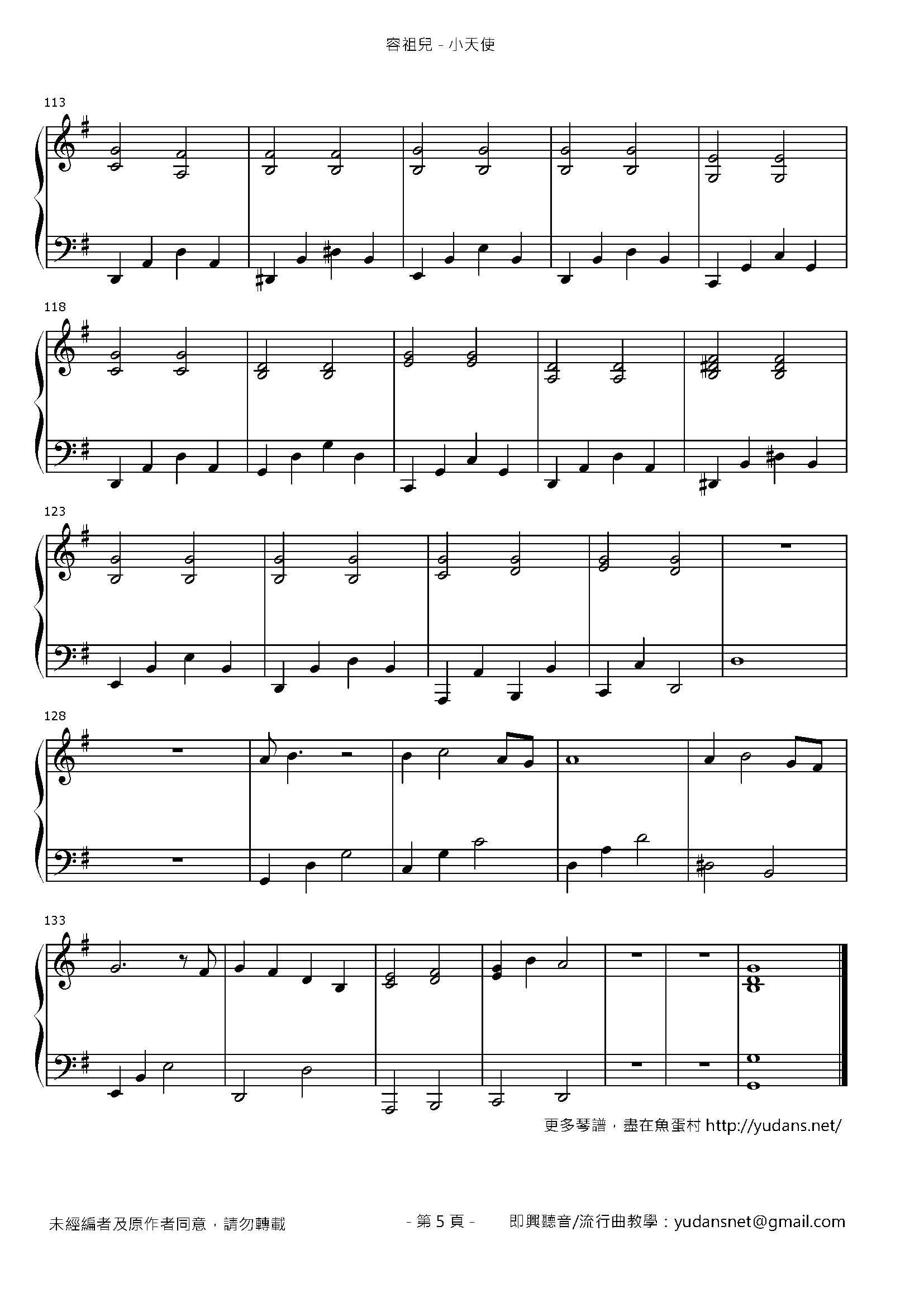 小天使 Stave Sheet Page 5