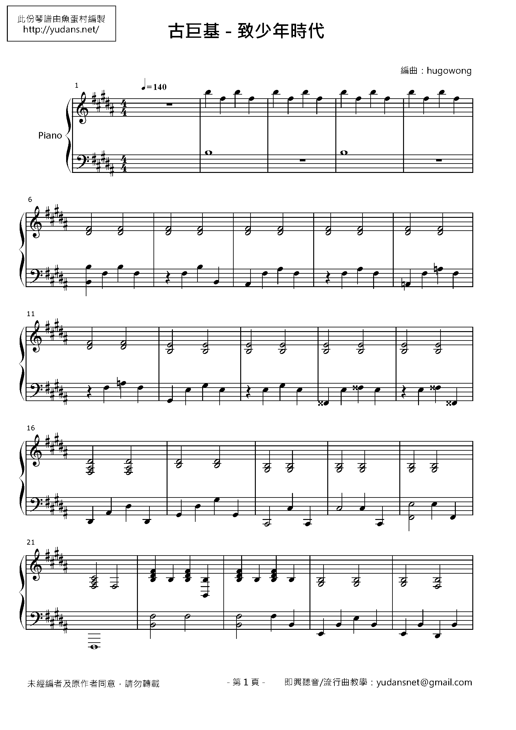 致少年時代 Stave Sheet Page 1