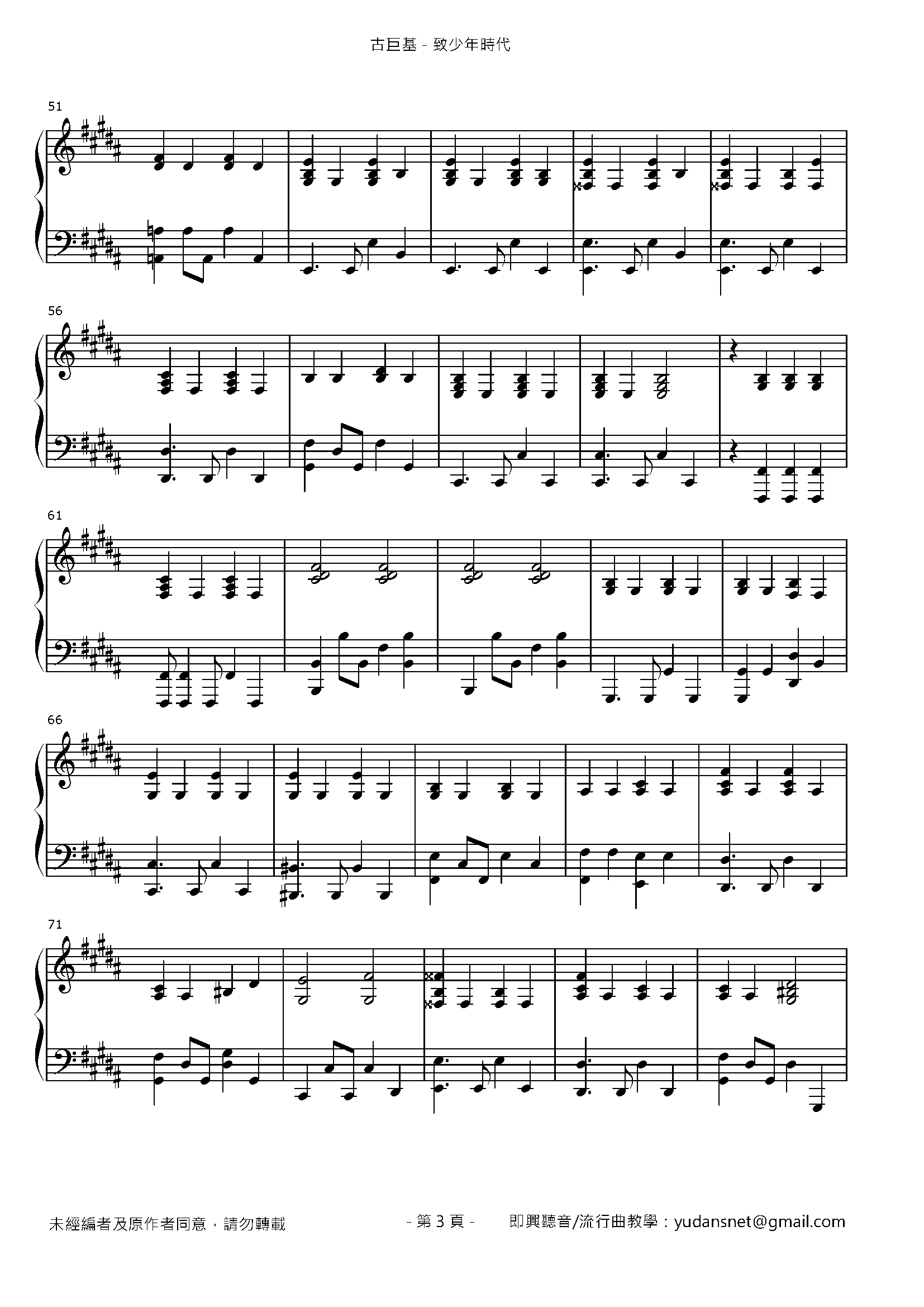 致少年時代 Stave Sheet Page 3