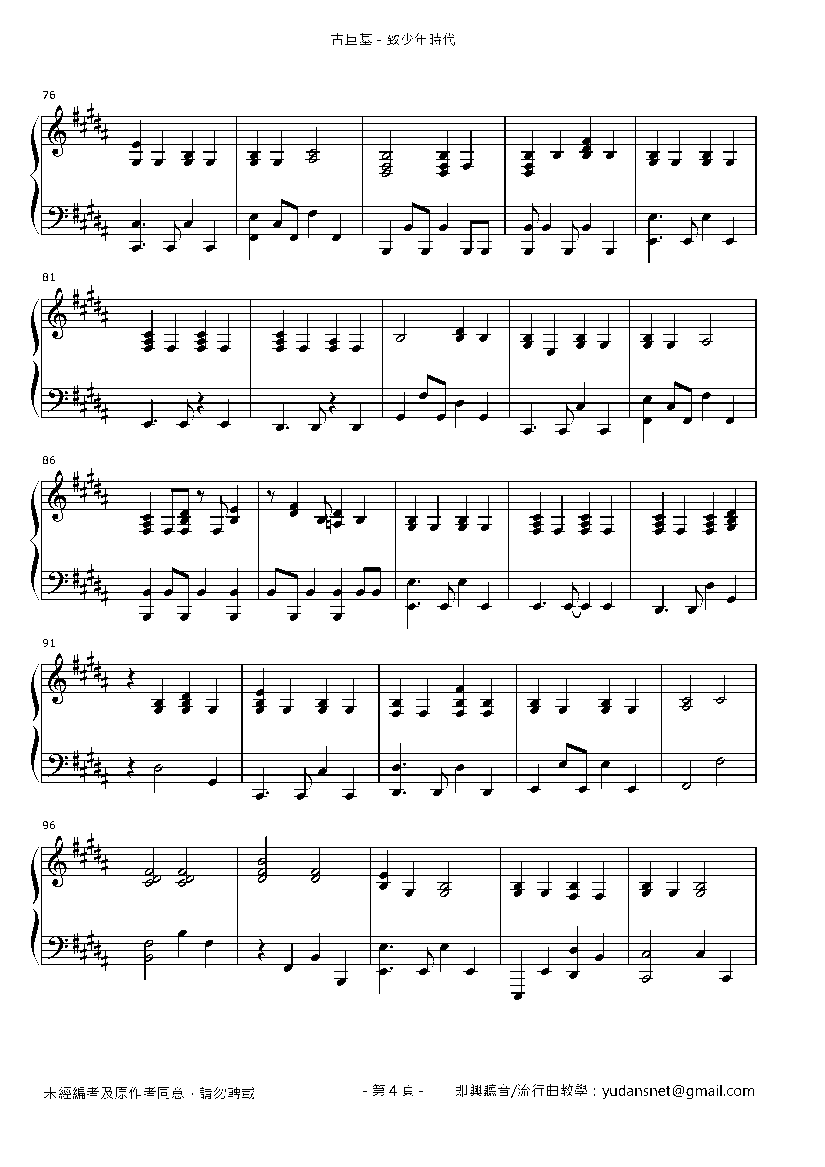 致少年時代 Stave Sheet Page 4
