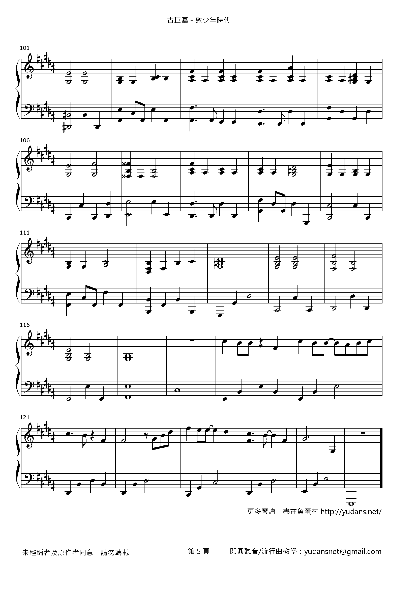 致少年時代 Stave Sheet Page 5