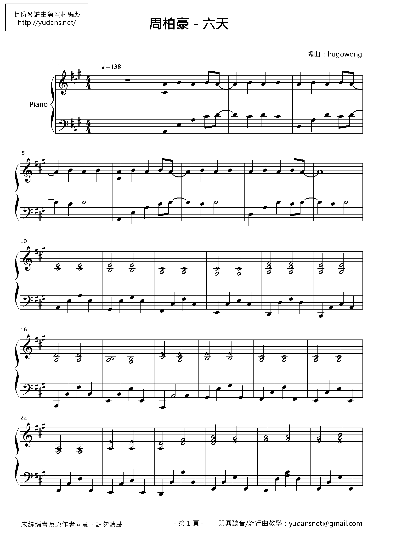 六天 Stave Sheet Page 1