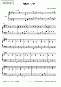 六天 琴譜 第1頁