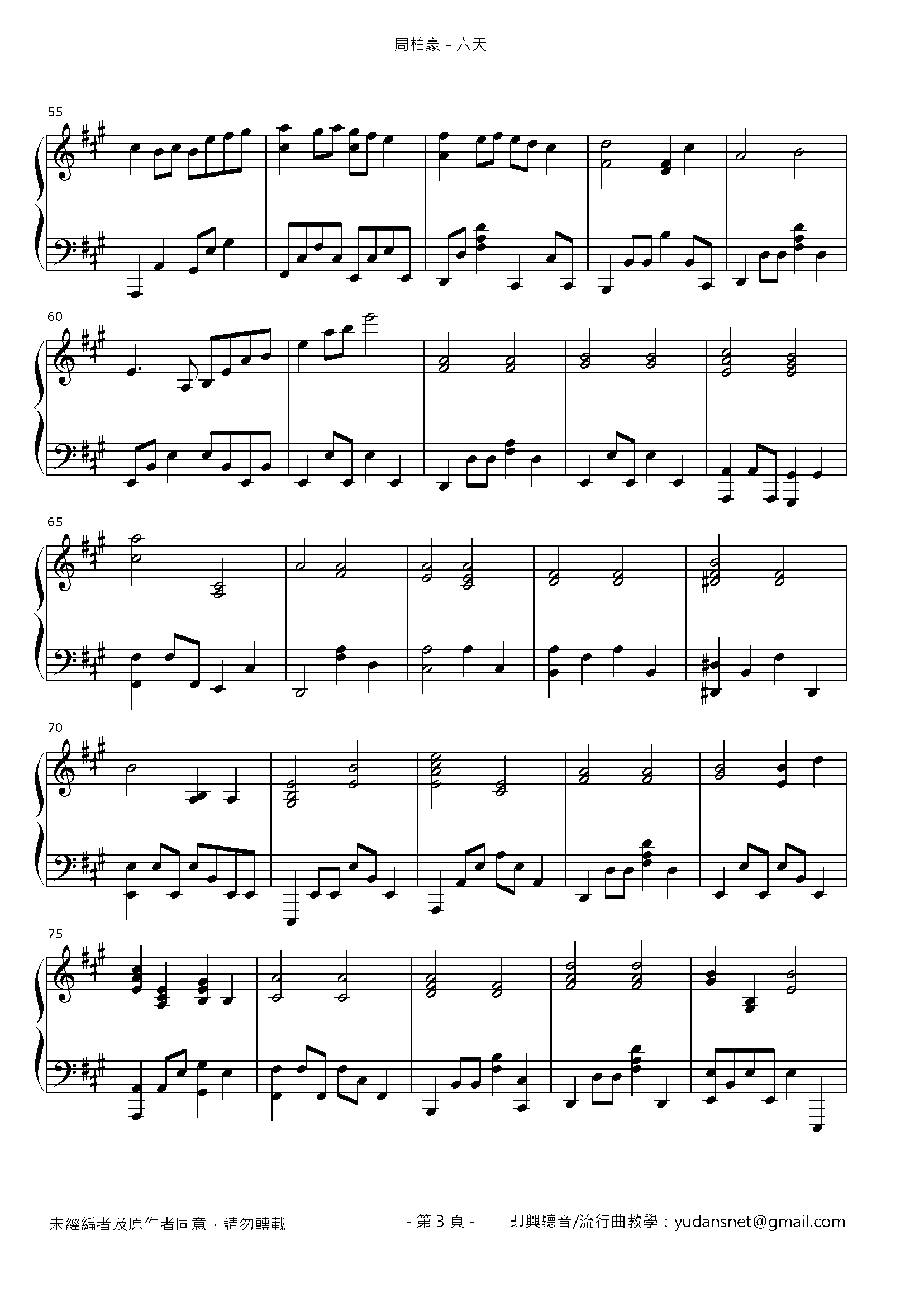 六天 Stave Sheet Page 3