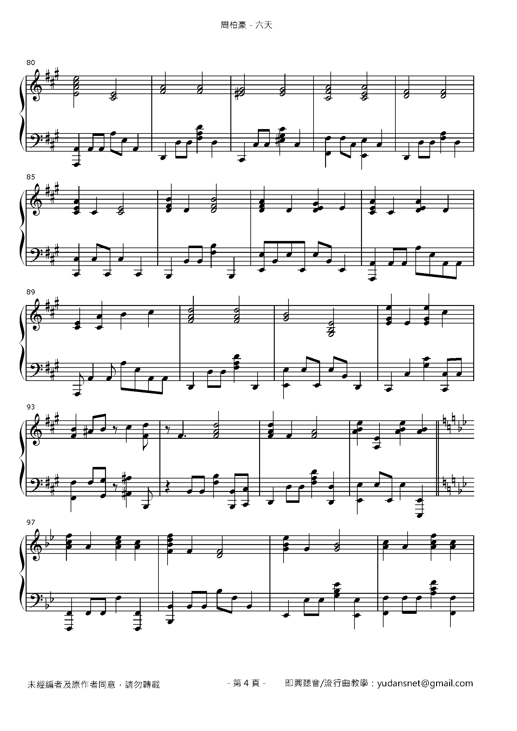 六天 Stave Sheet Page 4