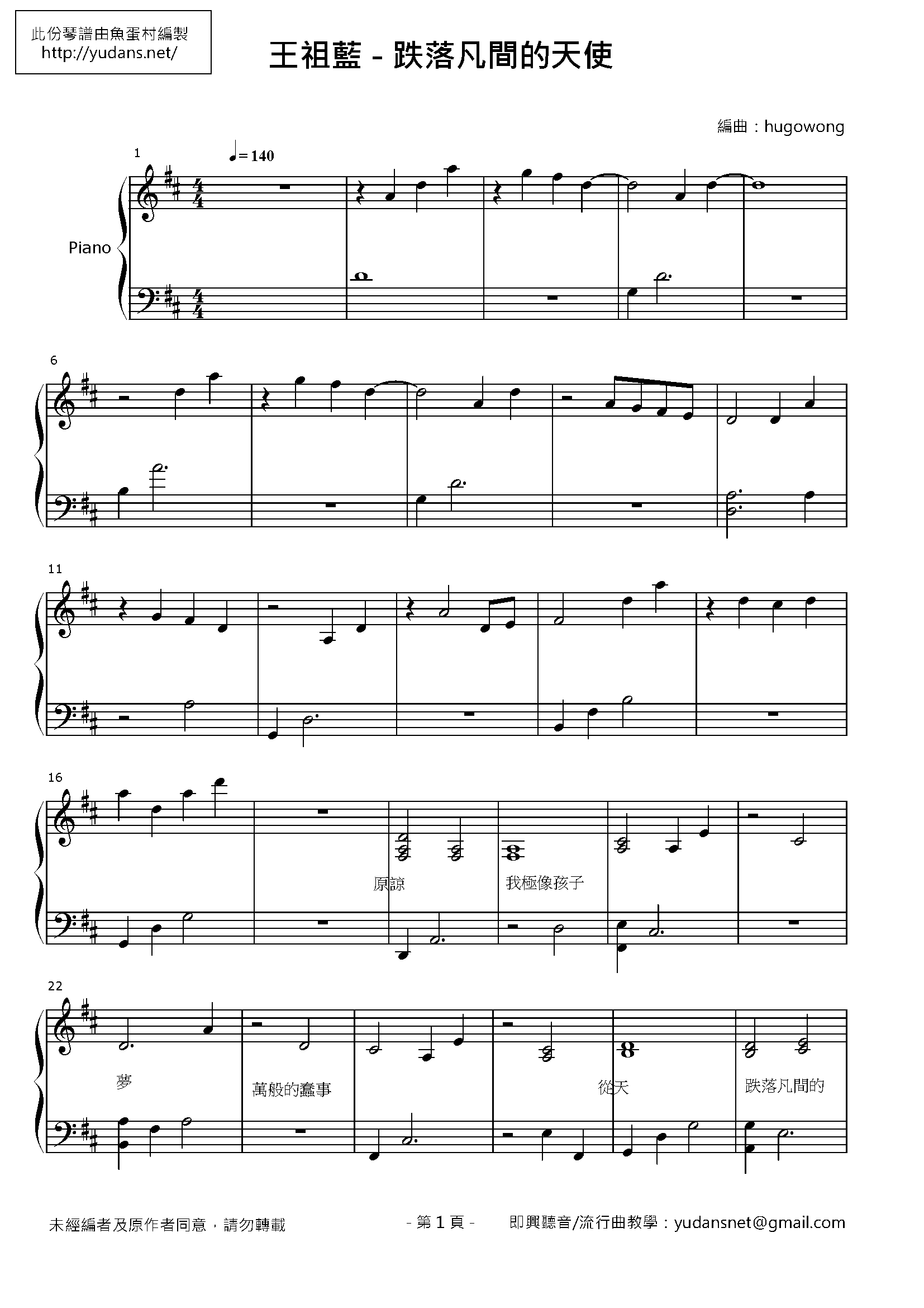 跌落凡間的天使 Stave Sheet Page 1