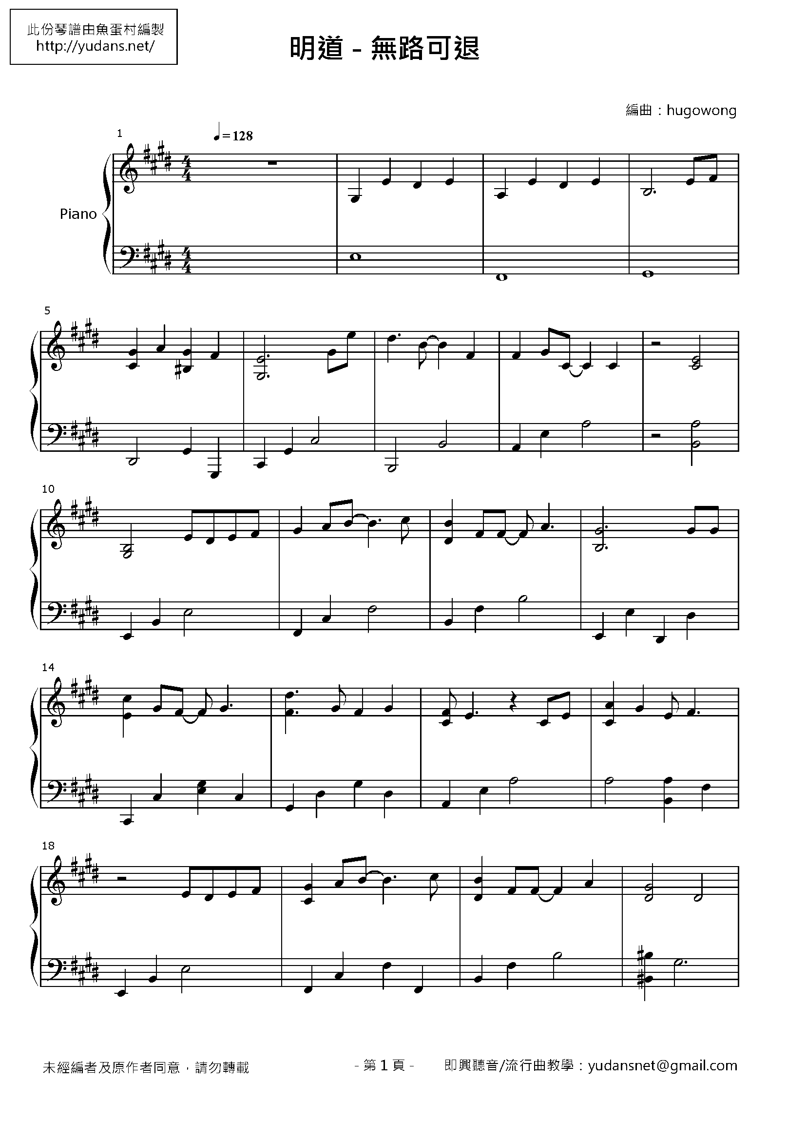 無路可退 Stave Sheet Page 1