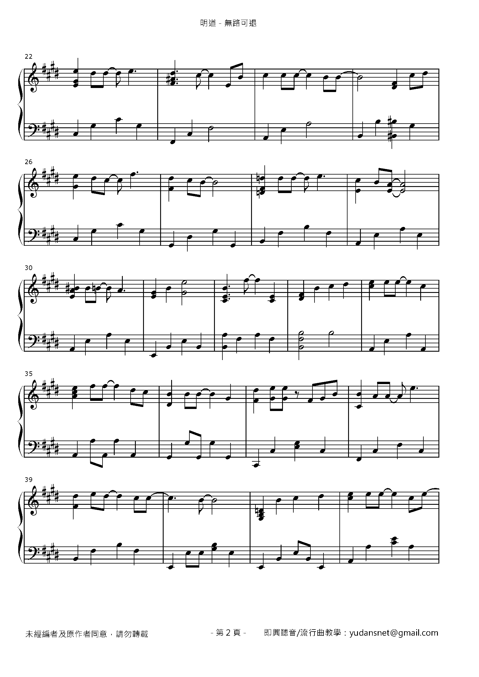 無路可退 Stave Sheet Page 2