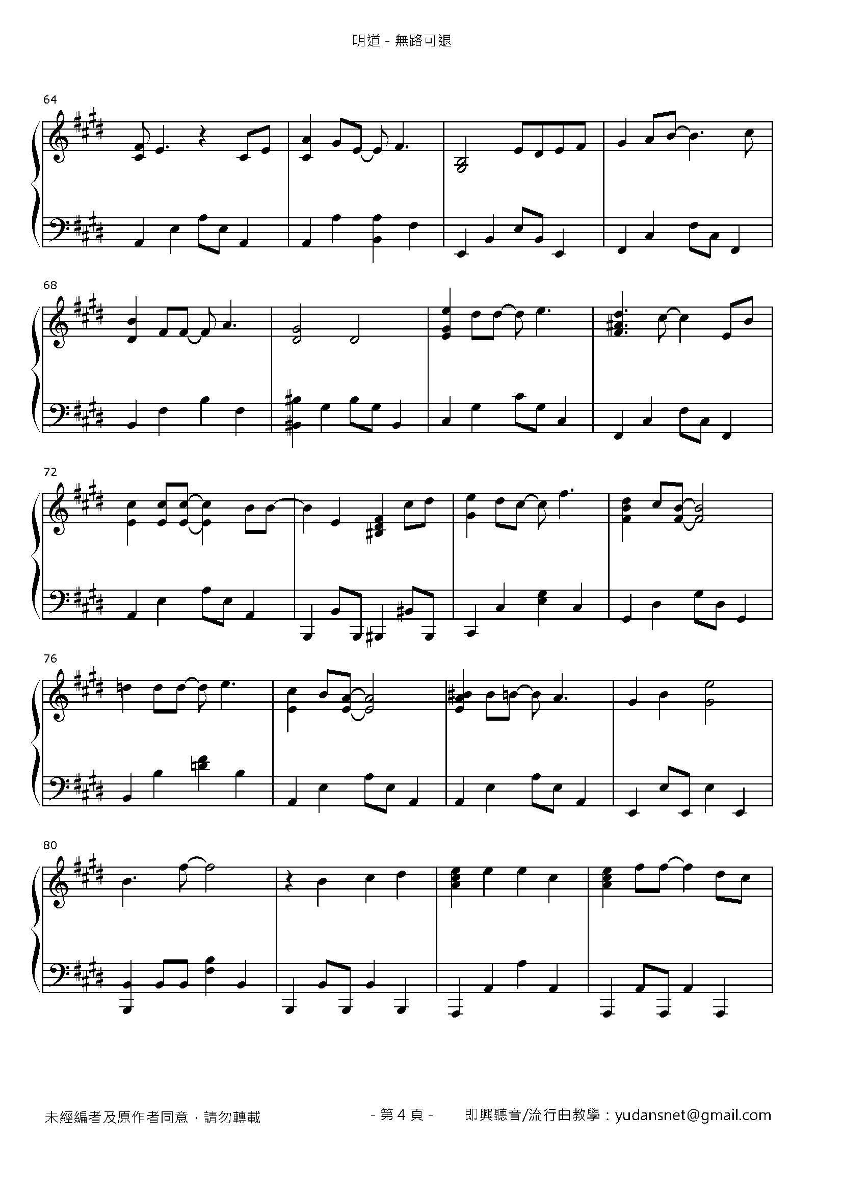無路可退 Stave Sheet Page 4