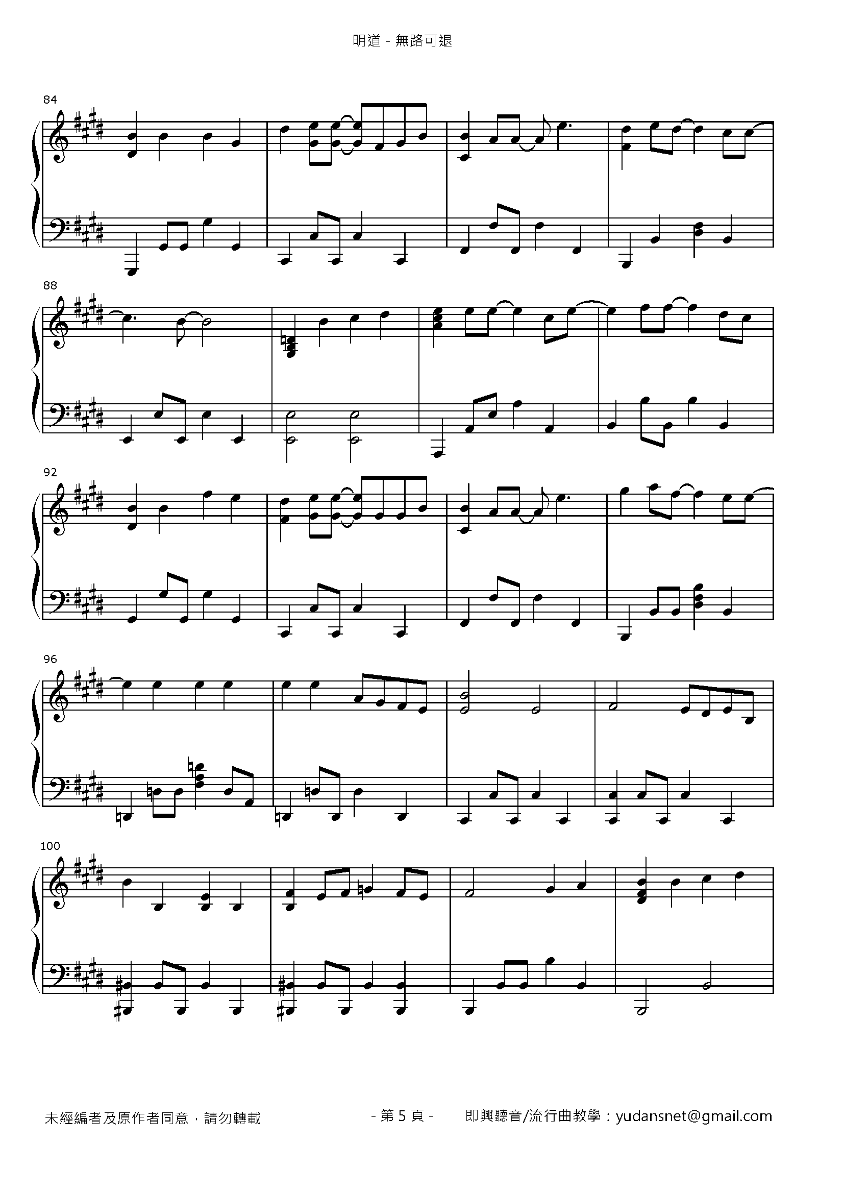 無路可退 Stave Sheet Page 5