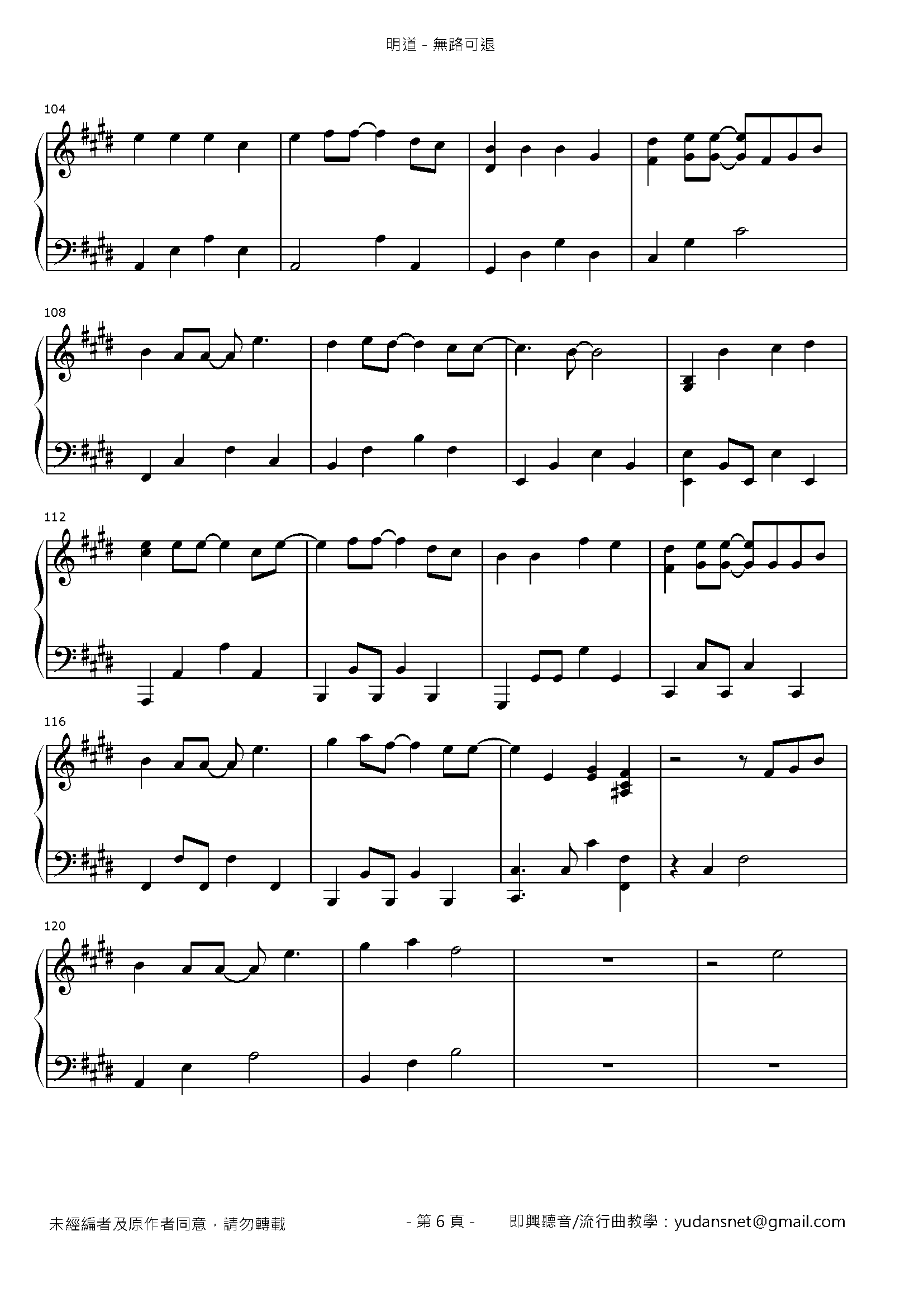 無路可退 Stave Sheet Page 6
