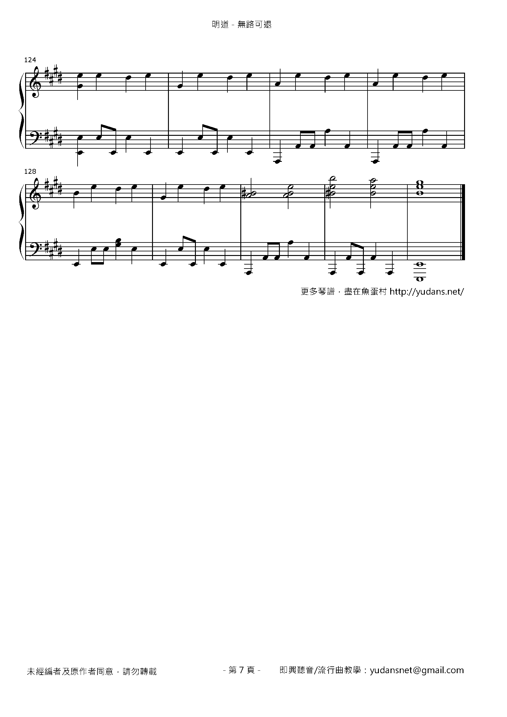 無路可退 Stave Sheet Page 7