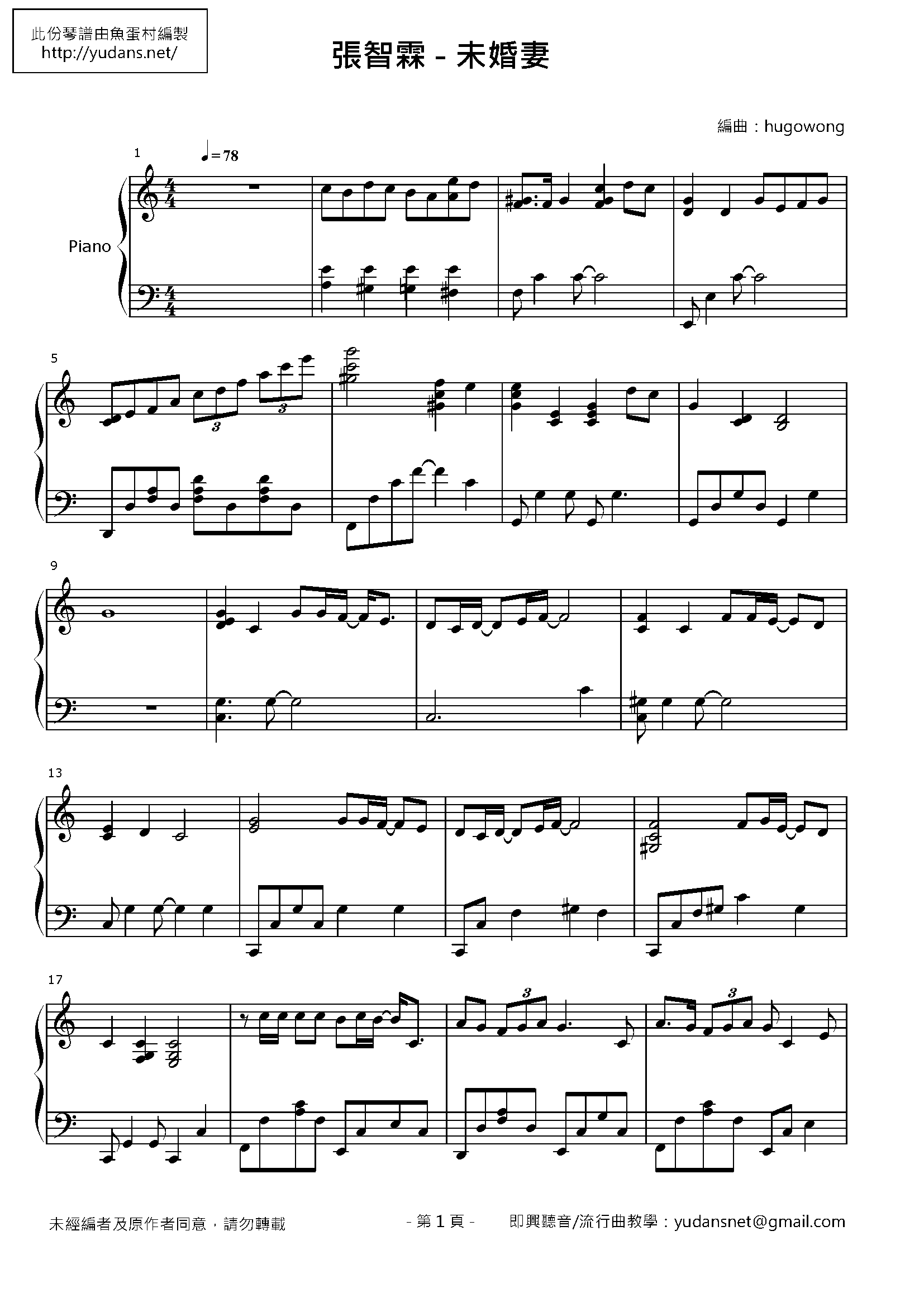 未婚妻 Stave Sheet Page 1
