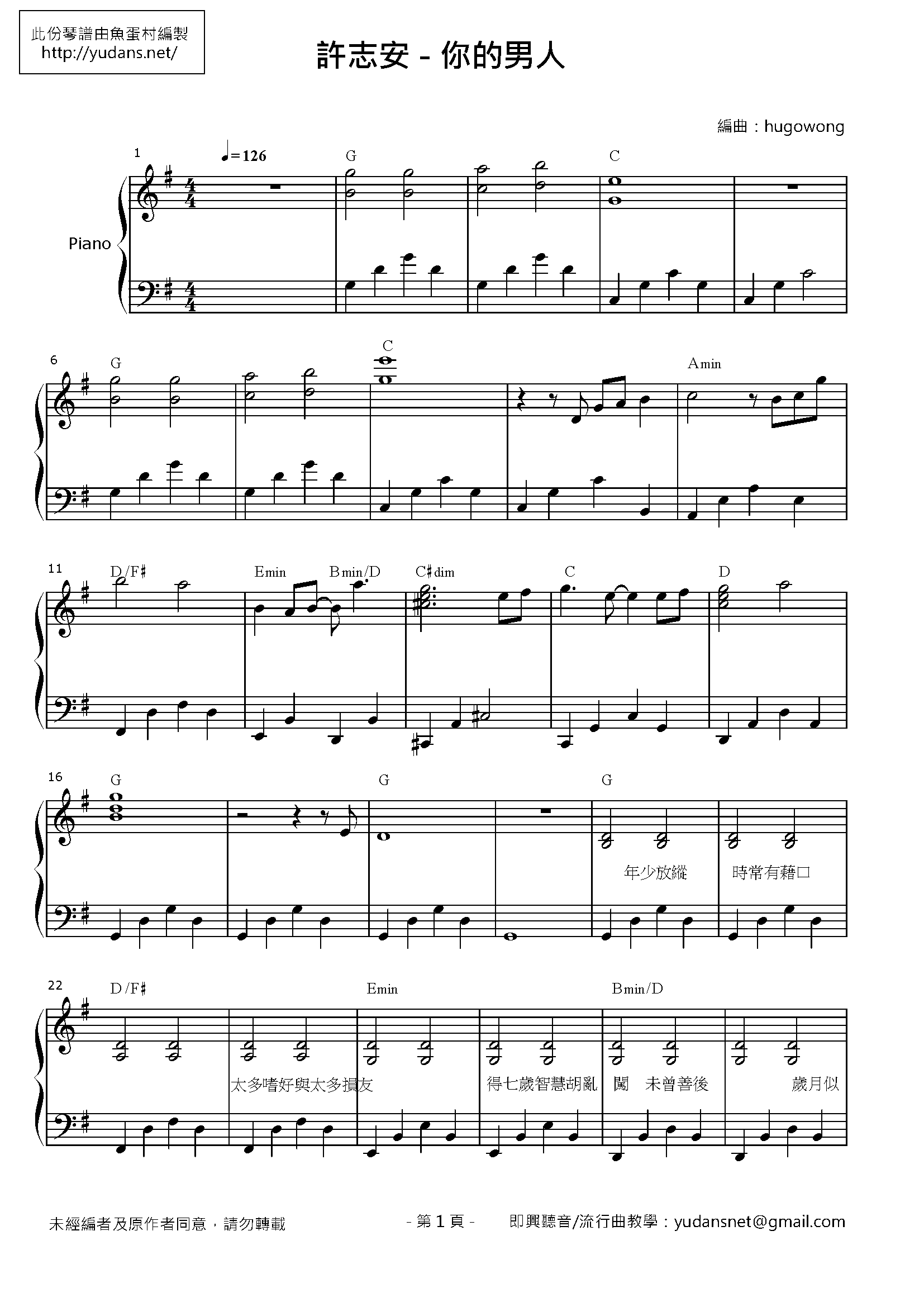你的男人 Stave Sheet Page 1