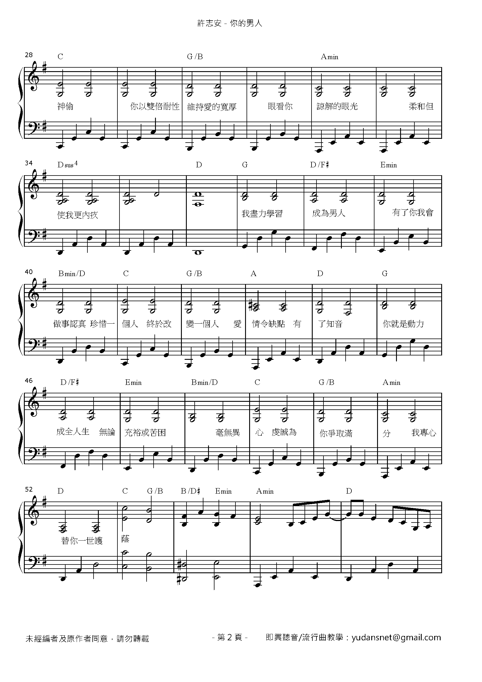 你的男人 Stave Sheet Page 2