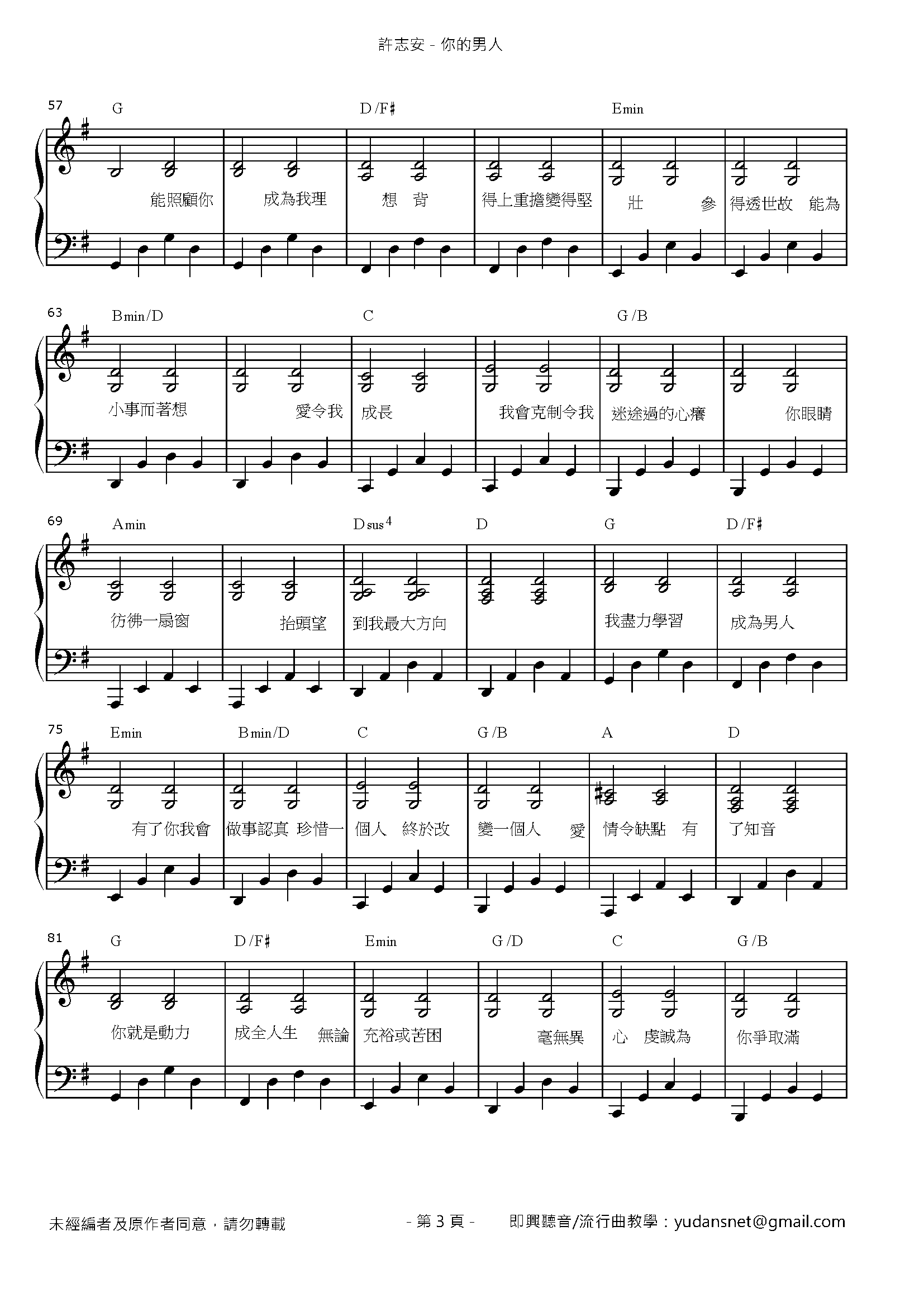 你的男人 Stave Sheet Page 3