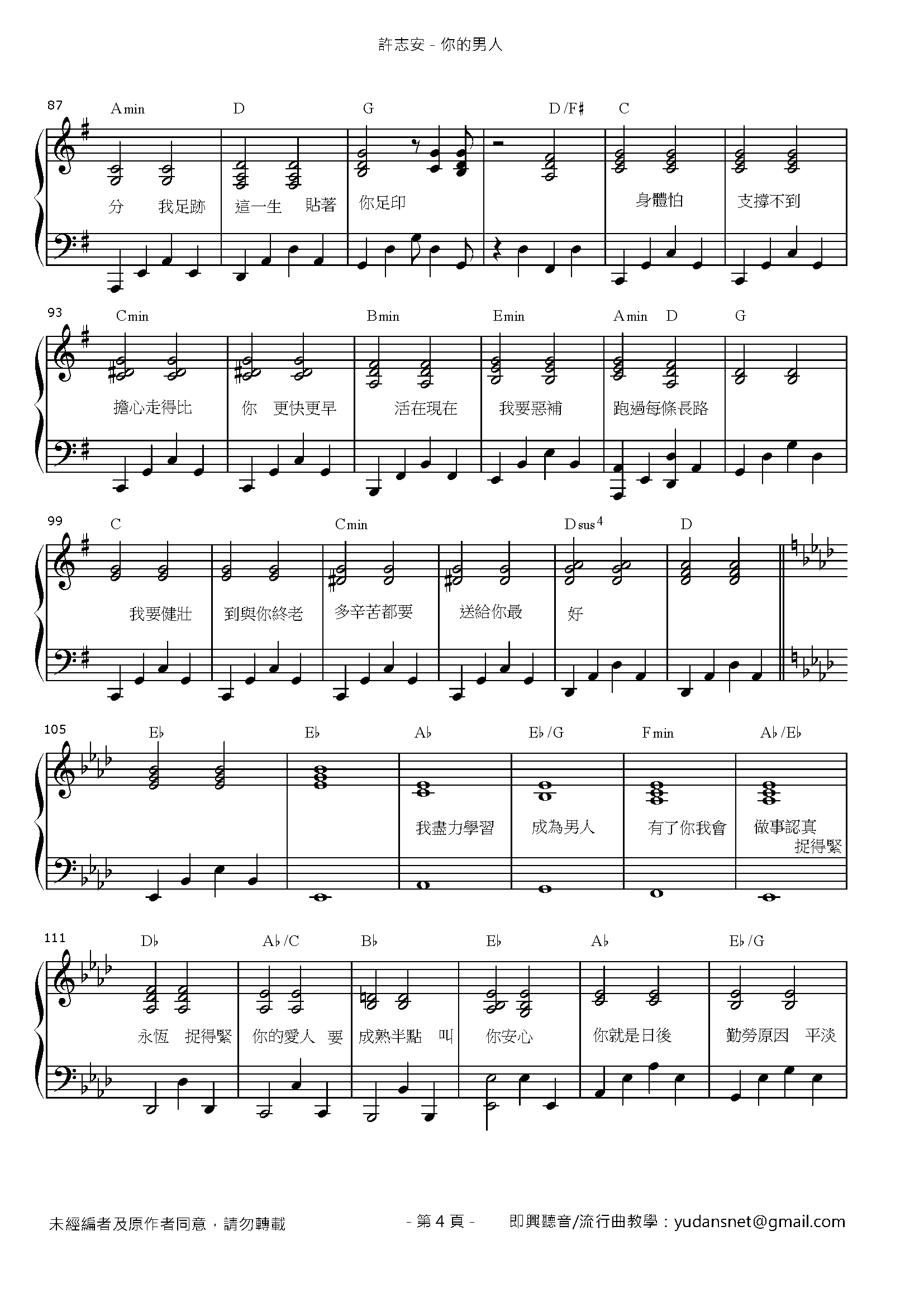 你的男人 Stave Sheet Page 4