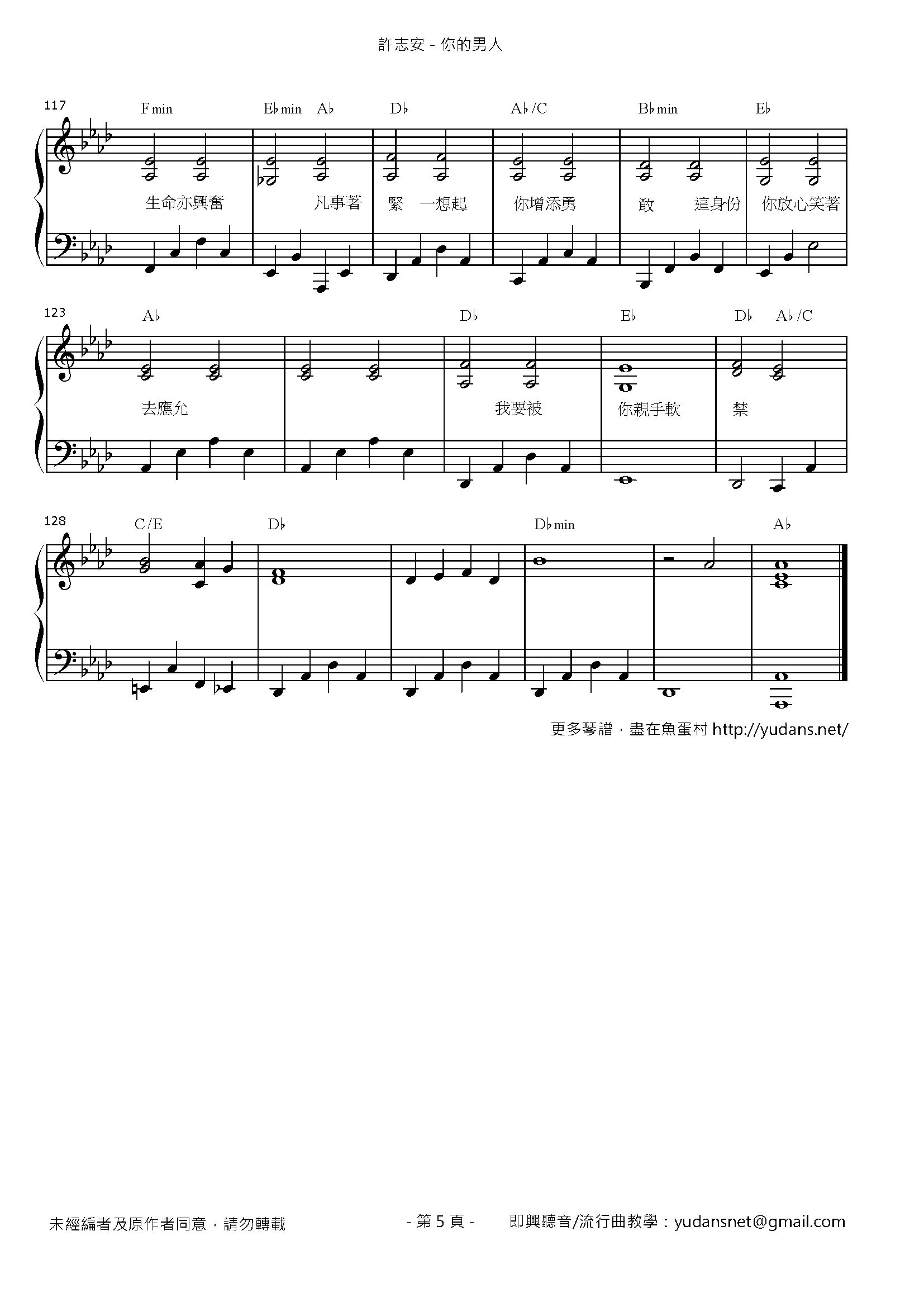 你的男人 Stave Sheet Page 5