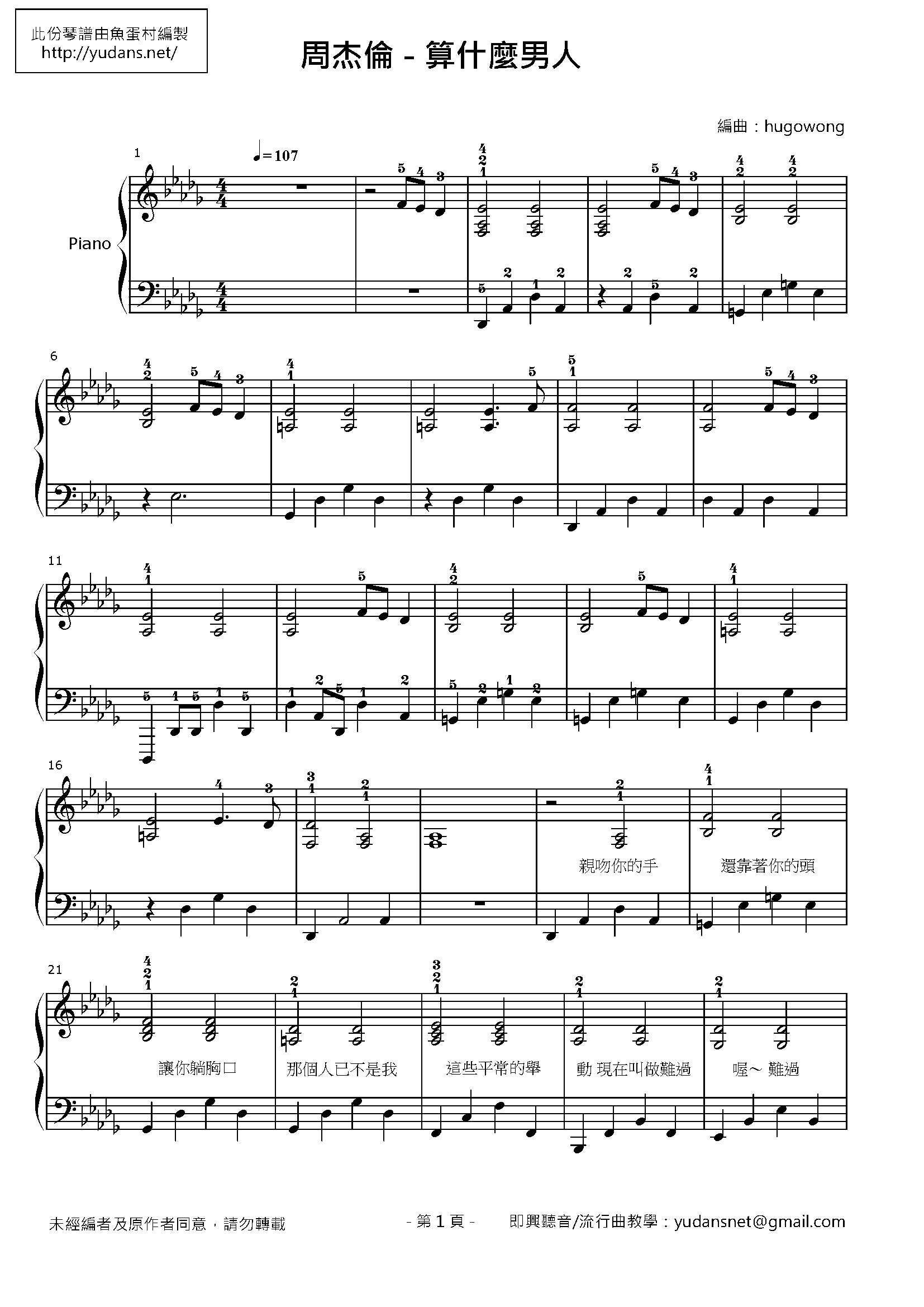 算什麼男人 Stave Sheet Page 1
