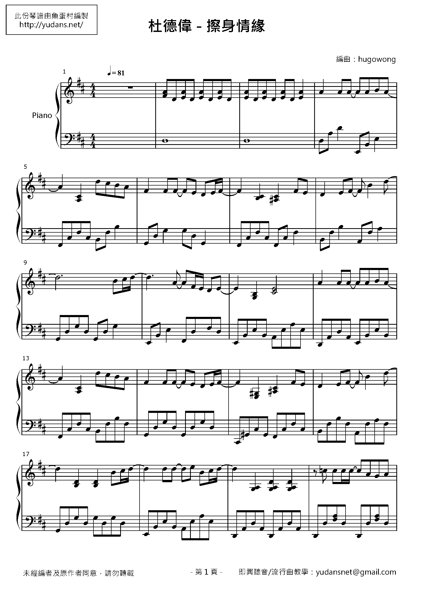 擦身情緣 Stave Sheet Page 1