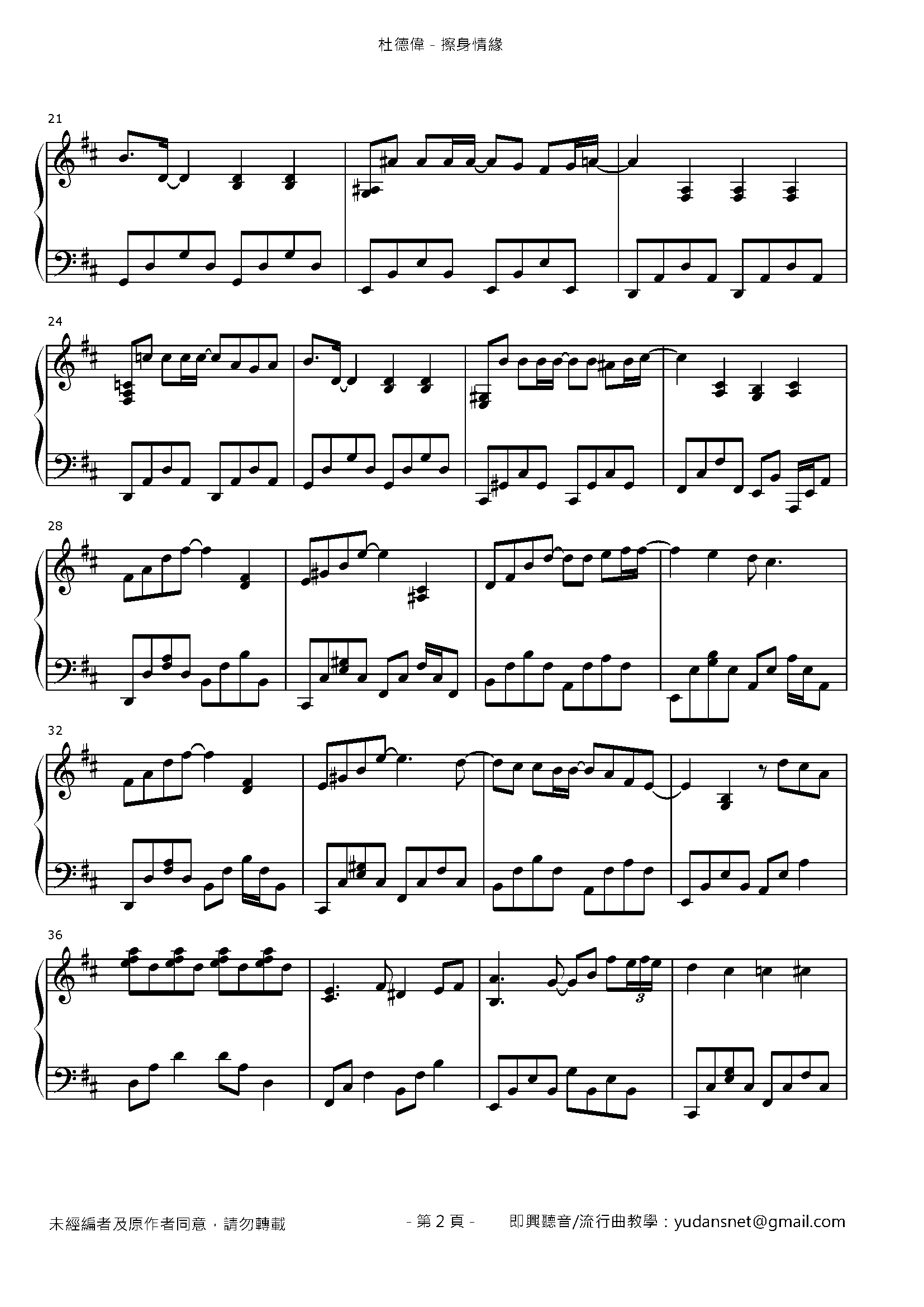 擦身情緣 Stave Sheet Page 2