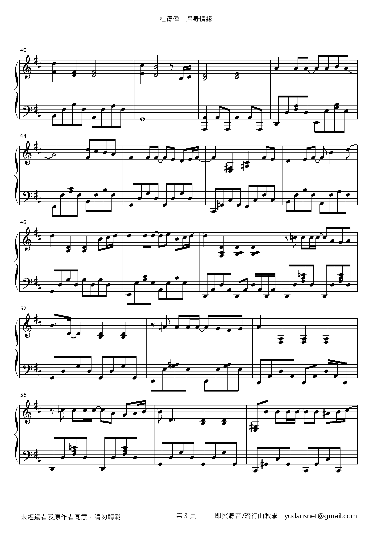 擦身情緣 Stave Sheet Page 3
