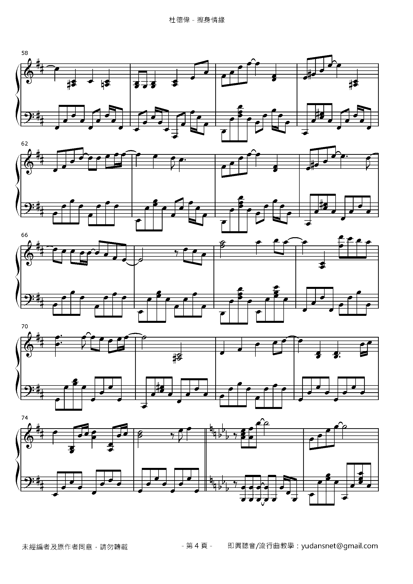 擦身情緣 Stave Sheet Page 4