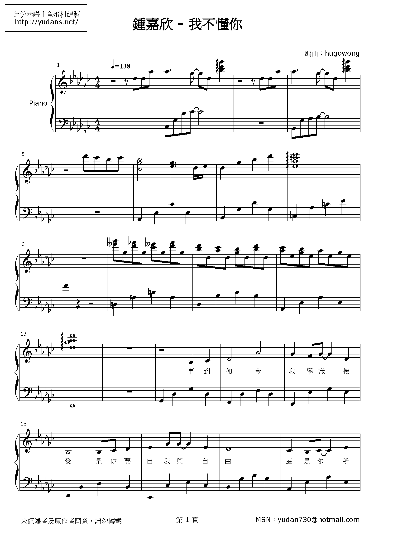 我不懂你 Stave Sheet Page 1