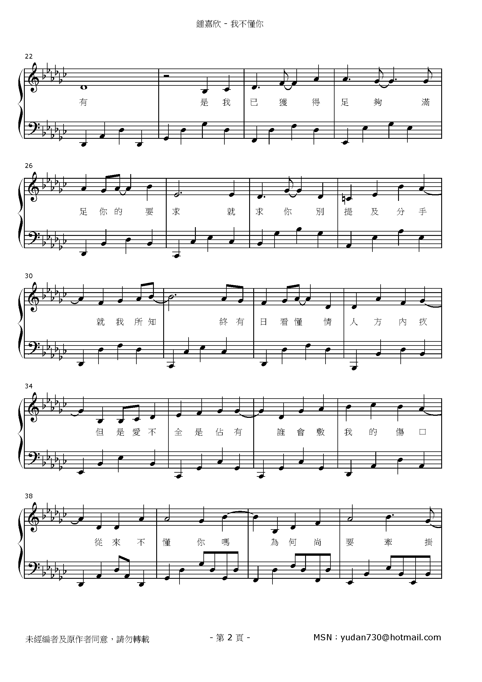 我不懂你 Stave Sheet Page 2