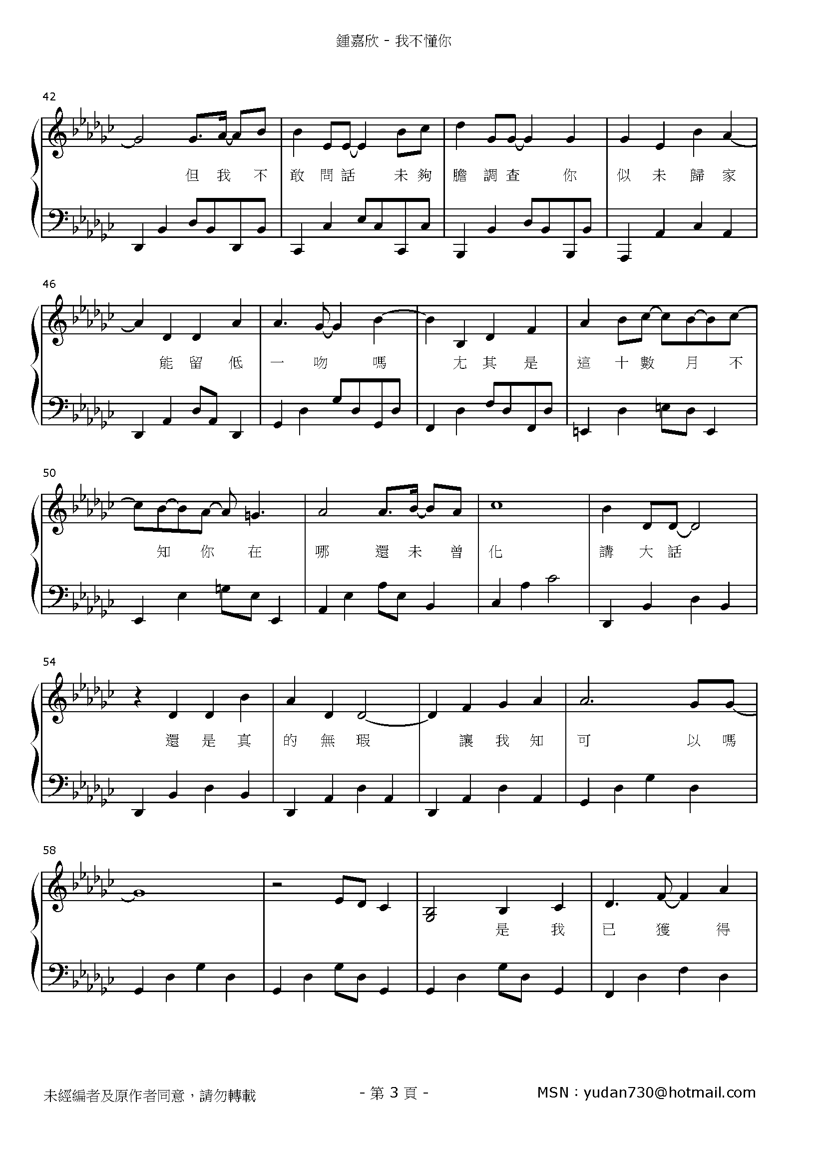 我不懂你 Stave Sheet Page 3