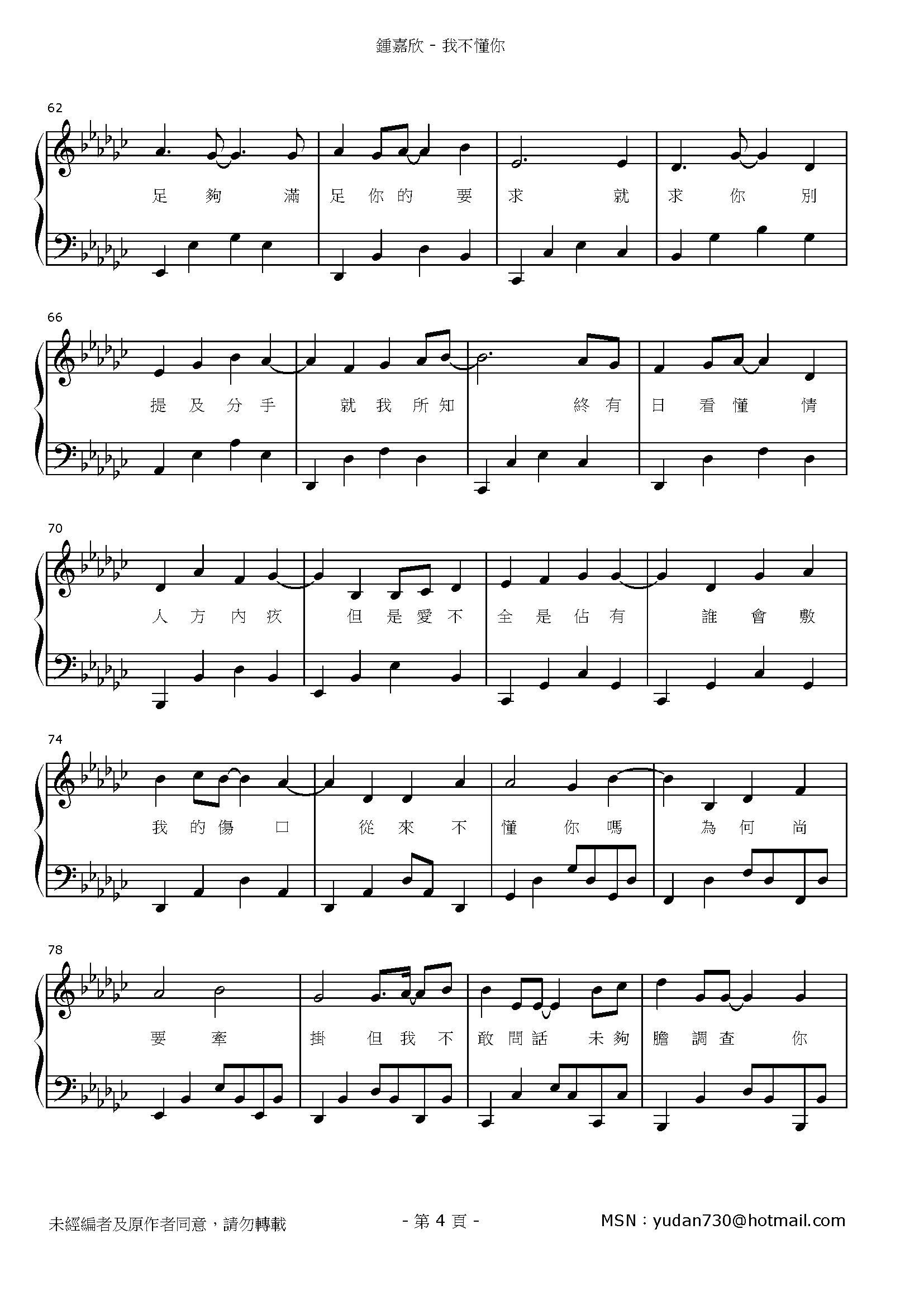 我不懂你 Stave Sheet Page 4