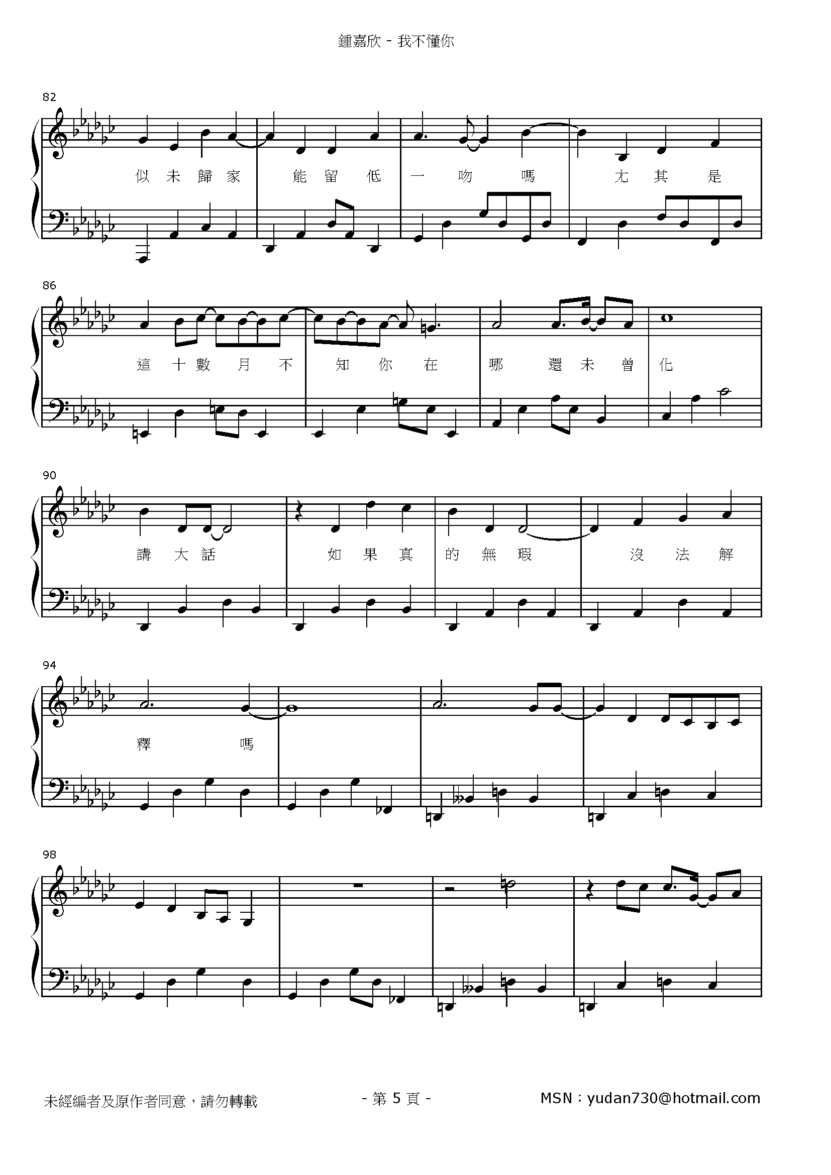 我不懂你 Stave Sheet Page 5