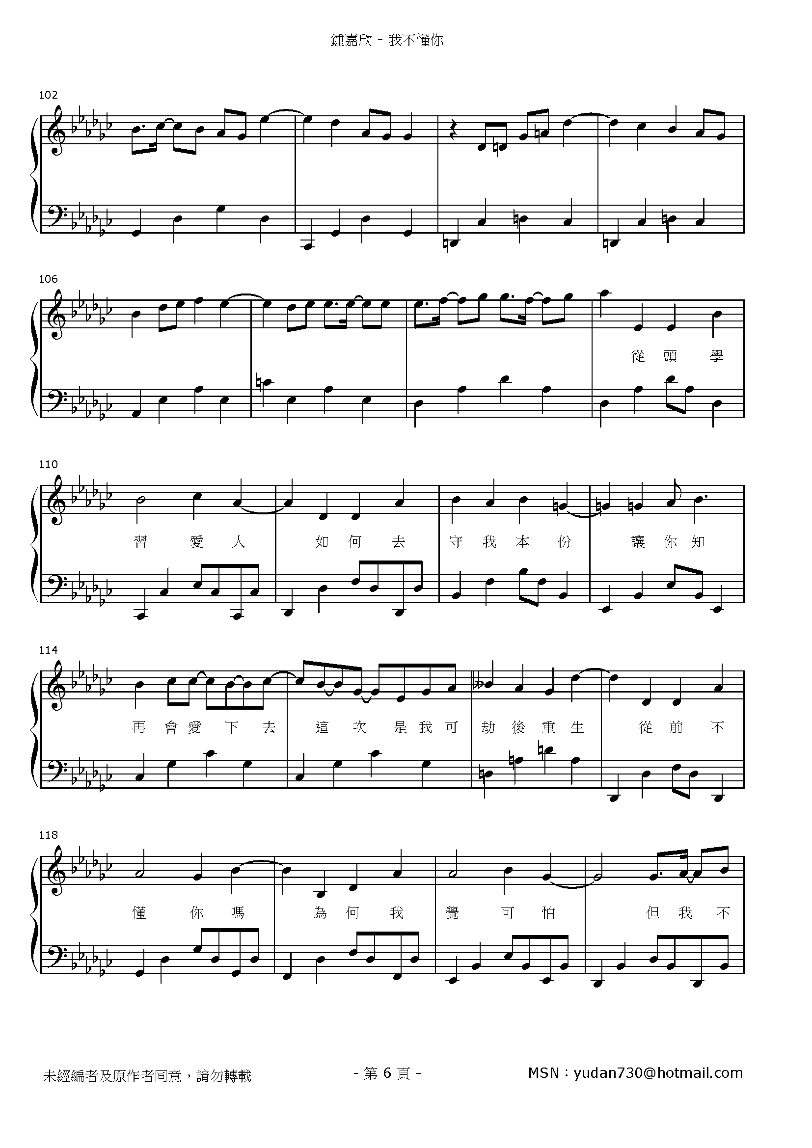 我不懂你 Stave Sheet Page 6