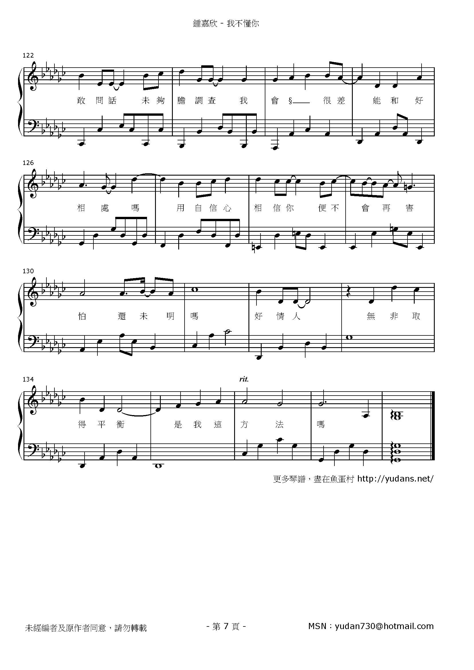 我不懂你 Stave Sheet Page 7