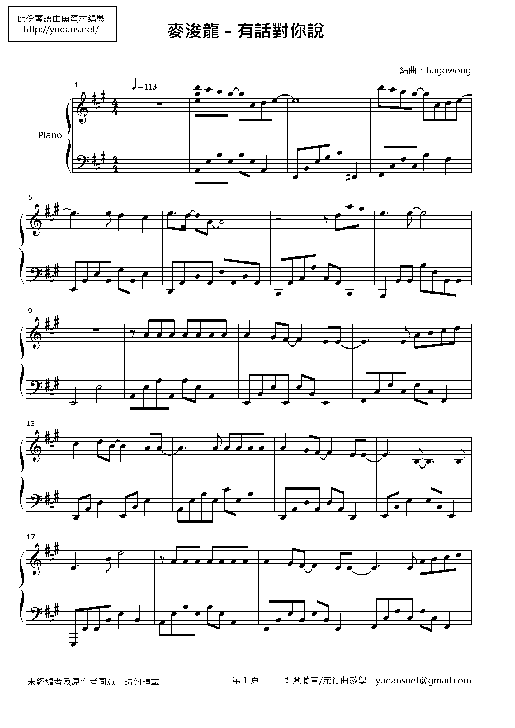 有話對你說 Stave Sheet Page 1