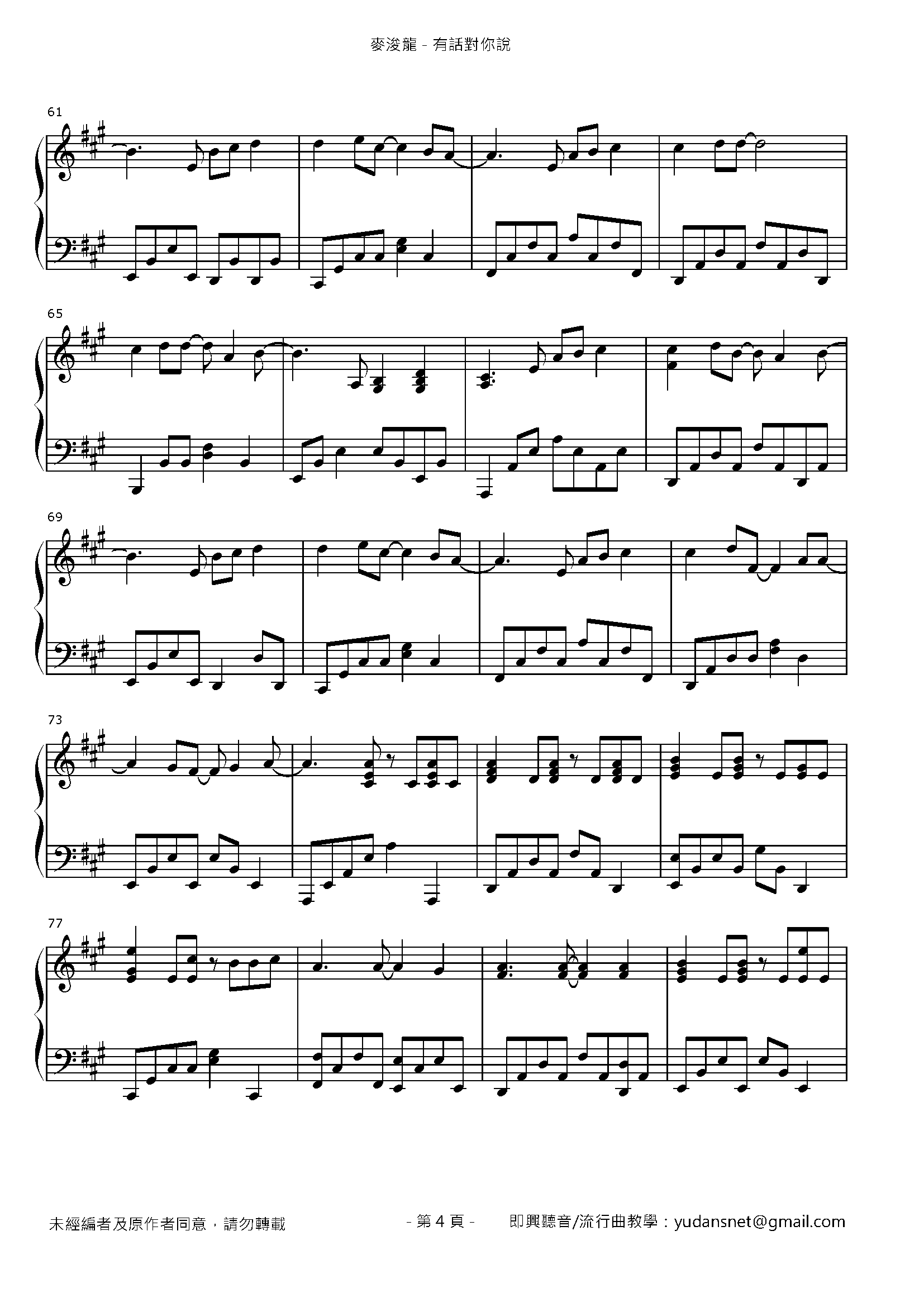 有話對你說 Stave Sheet Page 4