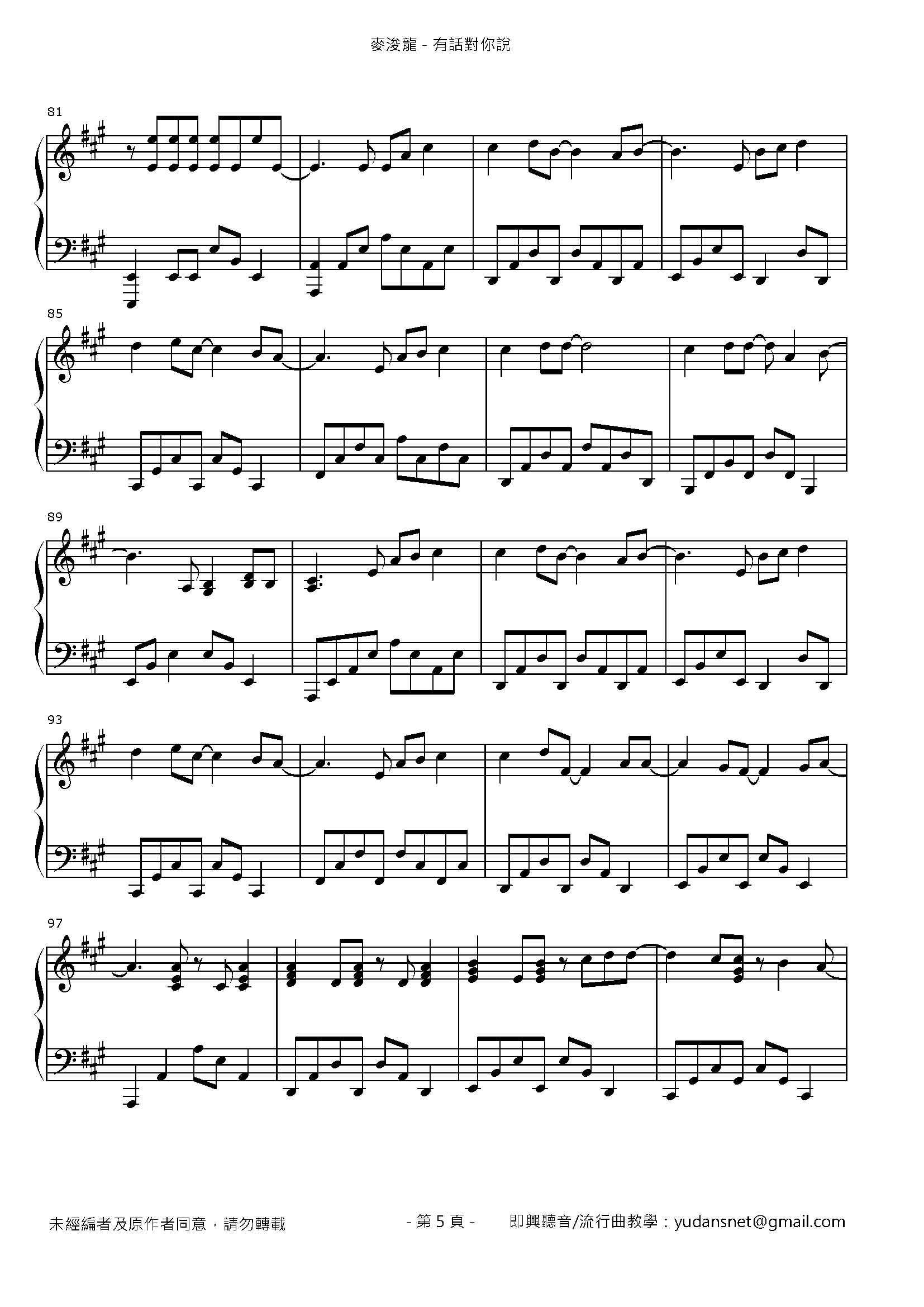 有話對你說 Stave Sheet Page 5