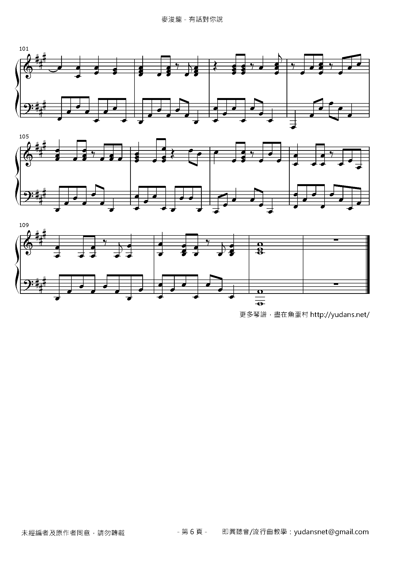 有話對你說 Stave Sheet Page 6
