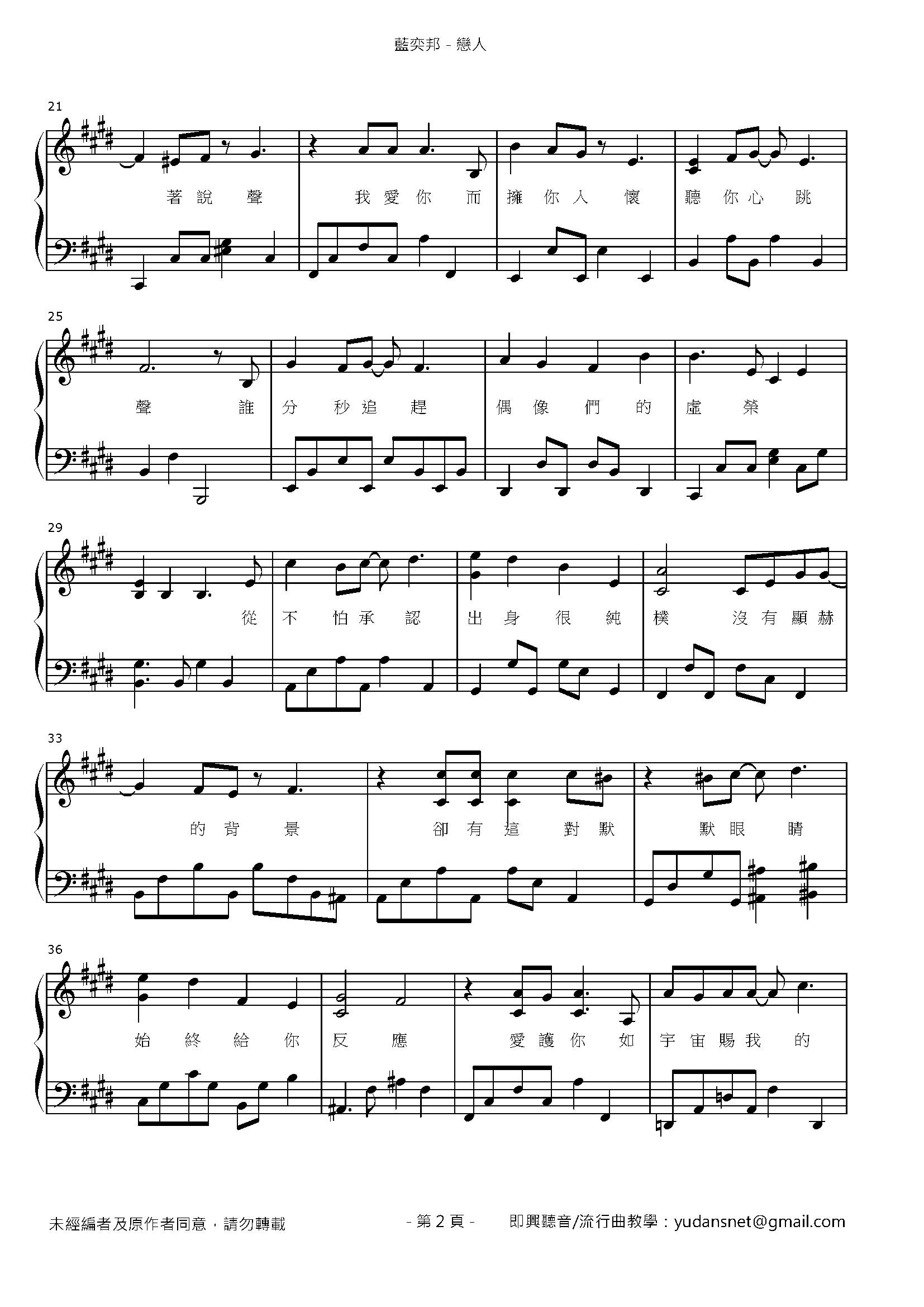 戀人 Stave Sheet Page 2