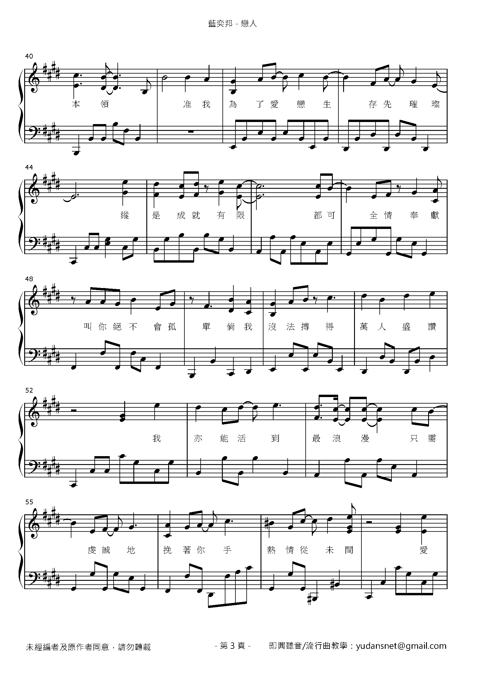 戀人 Stave Sheet Page 3