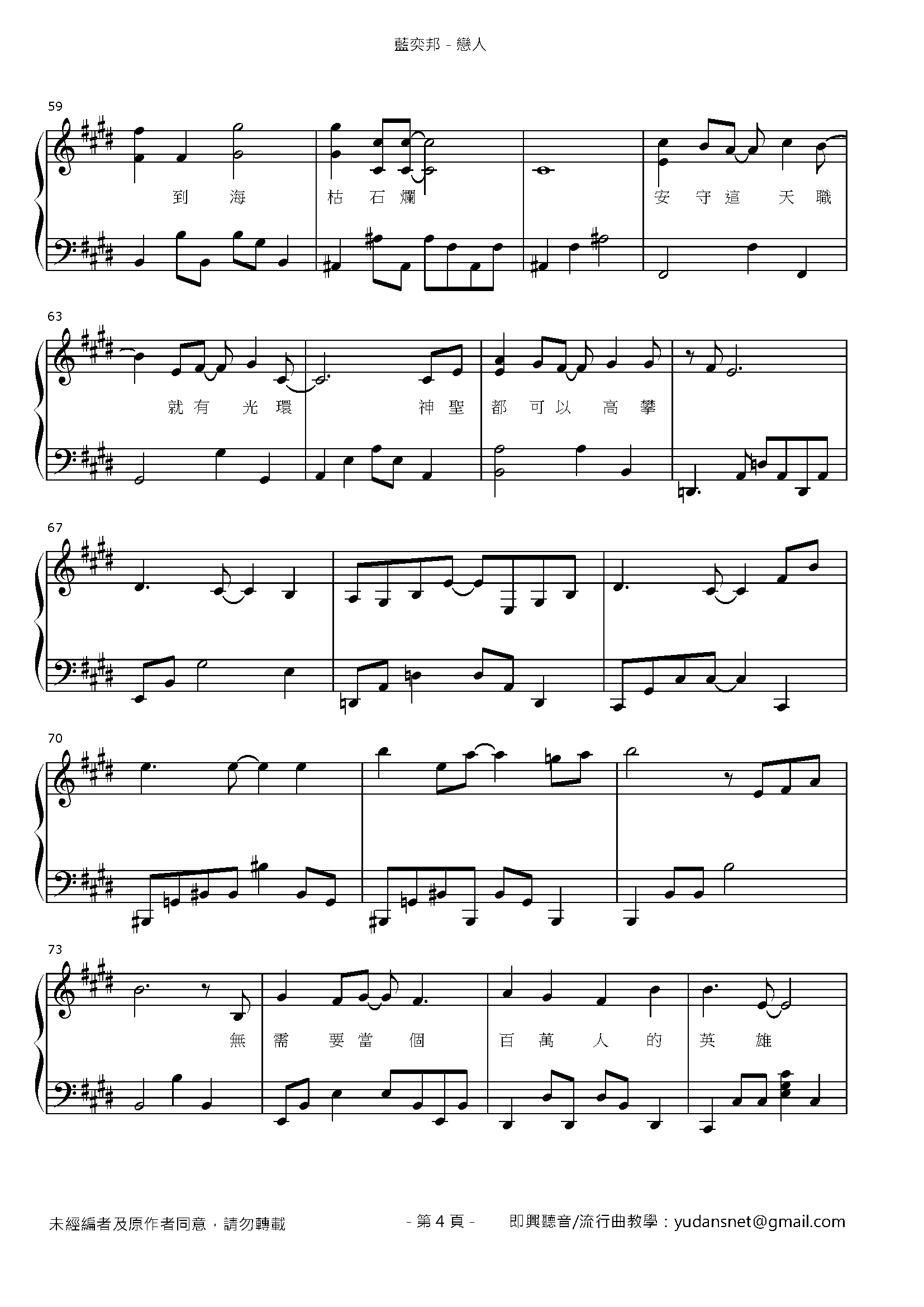 戀人 Stave Sheet Page 4