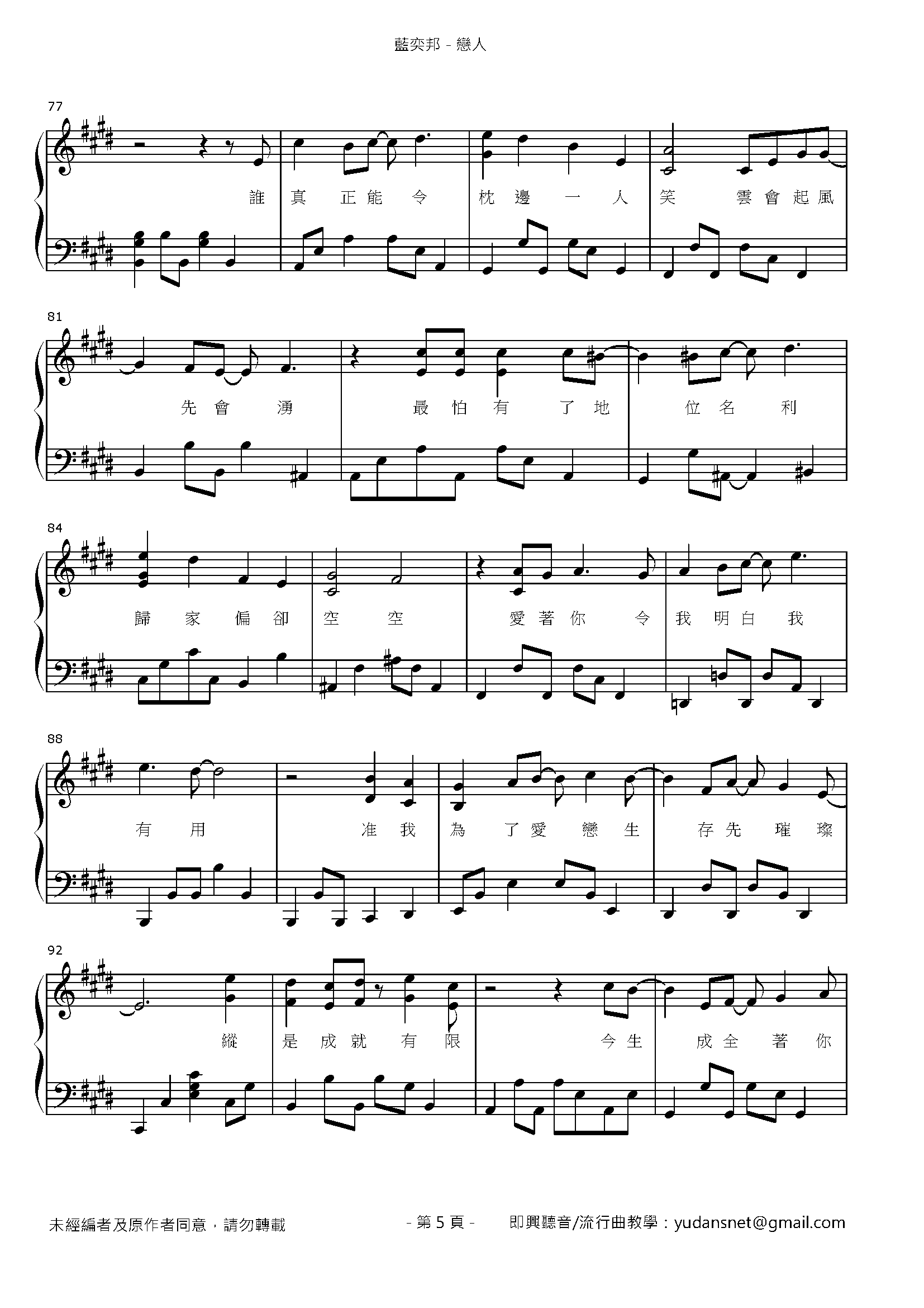 戀人 Stave Sheet Page 5